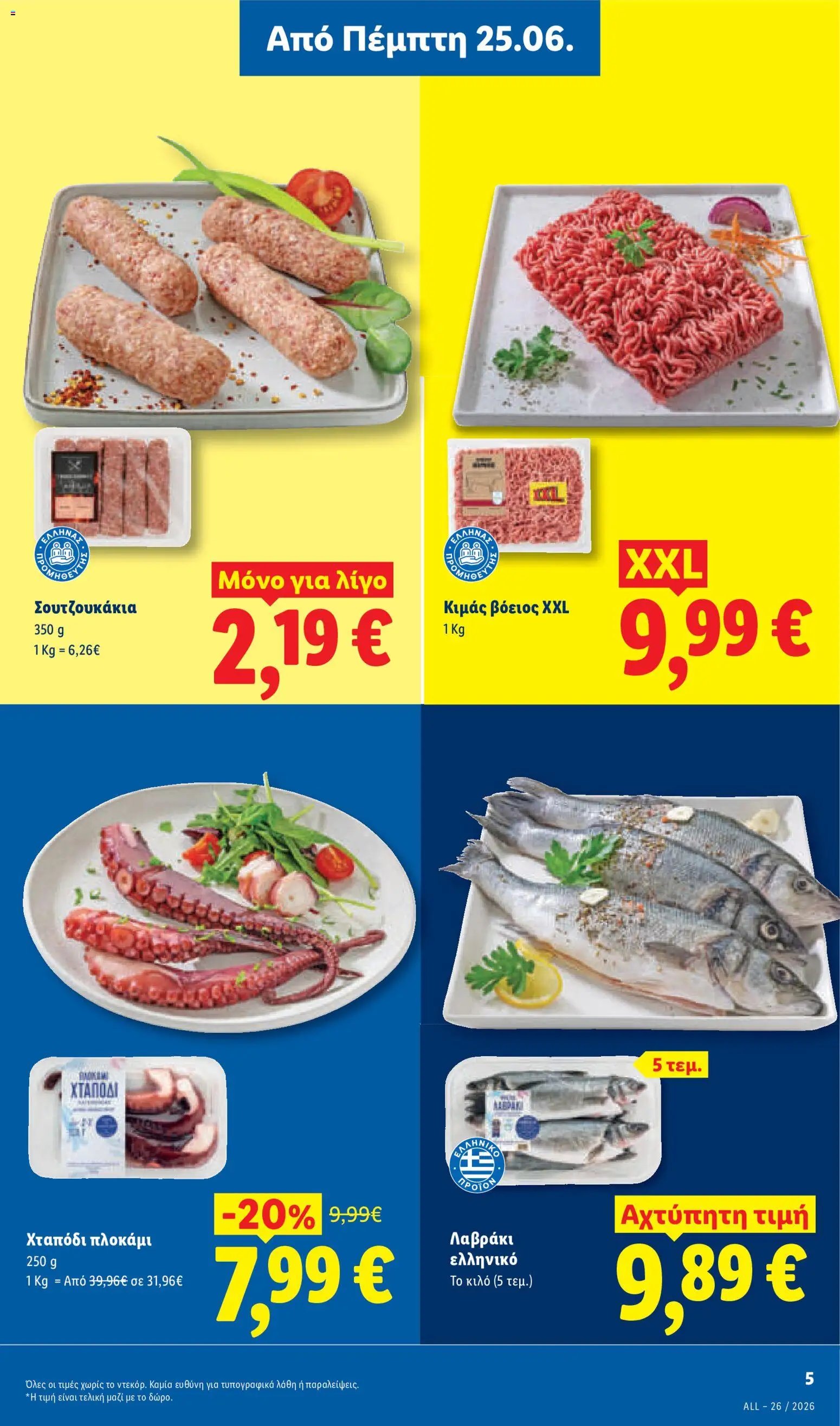 Lidl φυλλάδιο από 25/06/2026 Lidl Φυλλάδιο - Food & Nonfood