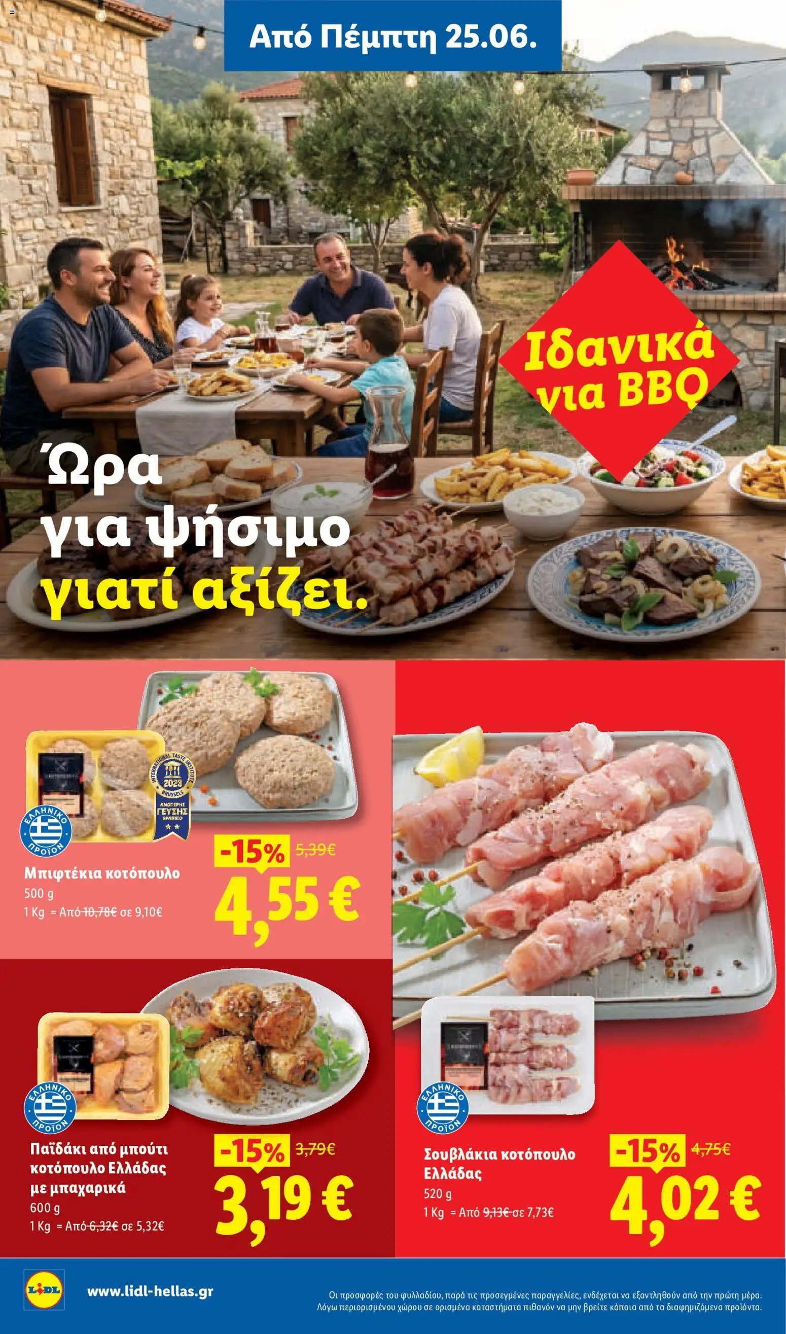 Lidl φυλλάδιο από 25/06/2026 Lidl Φυλλάδιο - Food & Nonfood