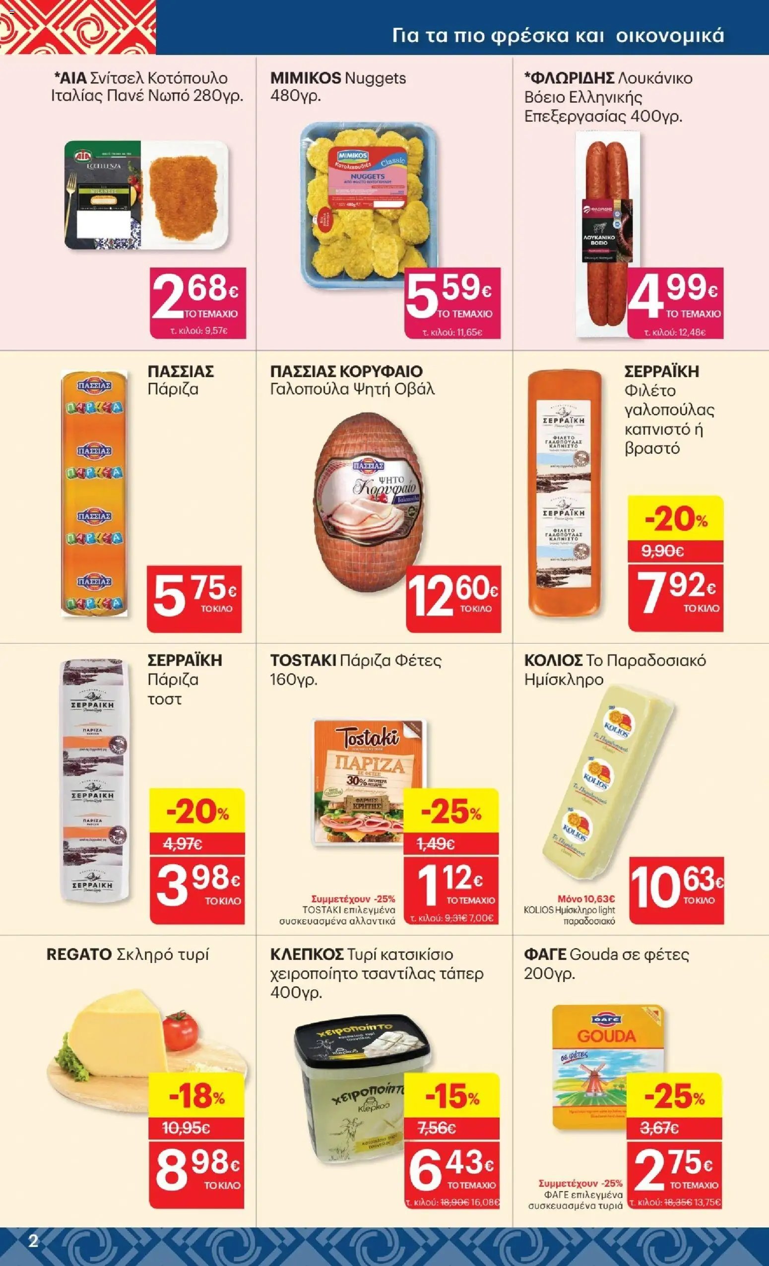 ΚΡΗΤΙΚΟΣ φυλλάδιο από 01/10/2026 ΚΡΗΤΙΚΟΣ - Προσφορές