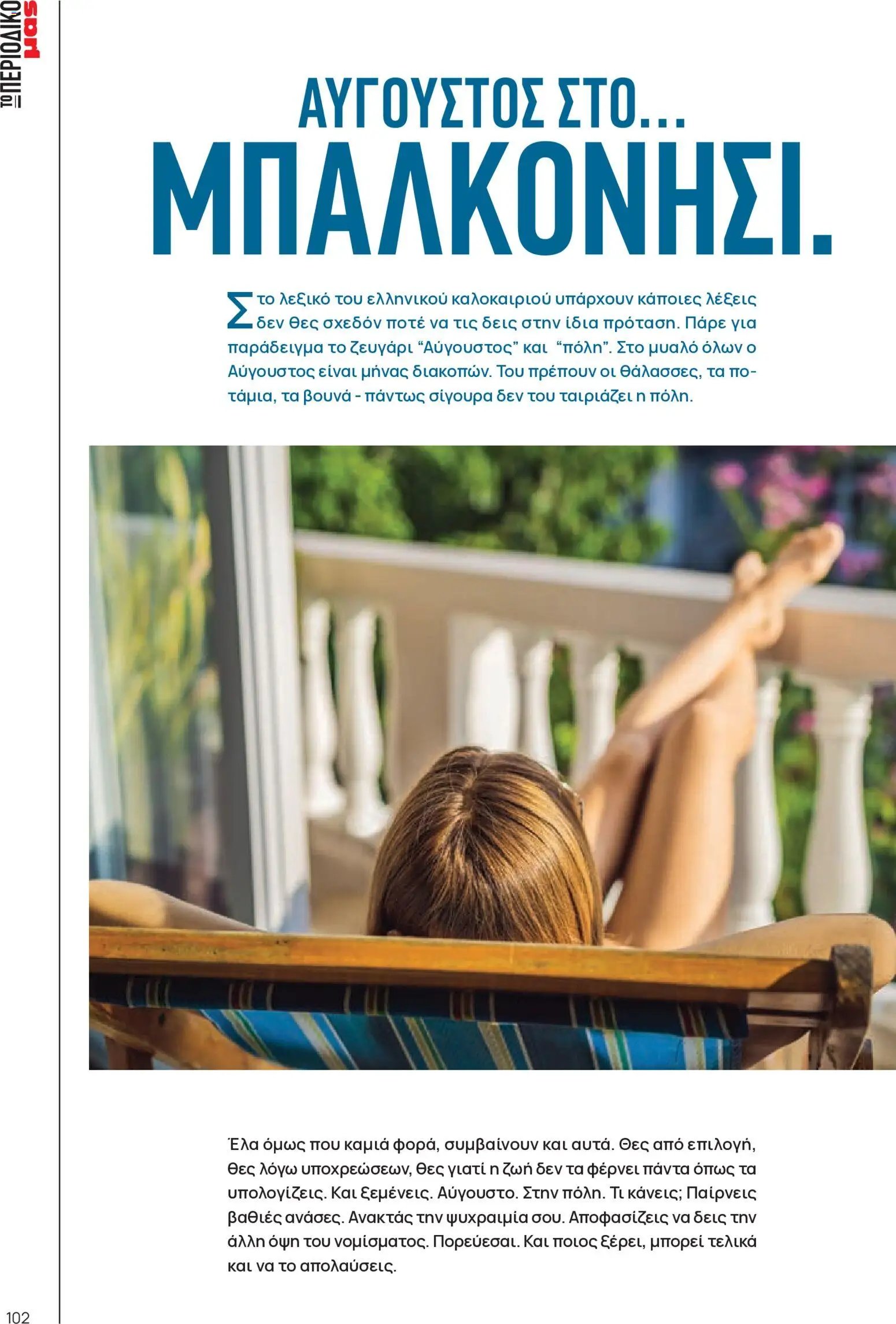 Μασούτης φυλλάδιο από 05/06/2026 Μασούτης - Καλοκαίρι - Γεύσεις & εμπνεύσεις