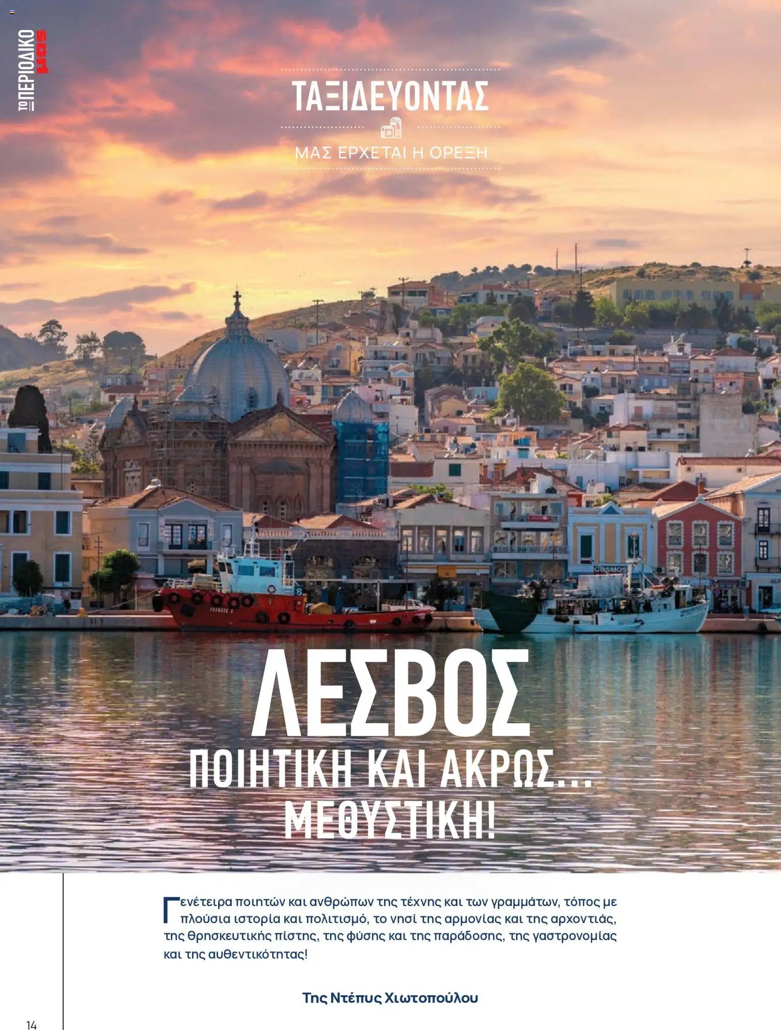 Μασούτης φυλλάδιο από 05/06/2026 Μασούτης - Καλοκαίρι - Γεύσεις & εμπνεύσεις