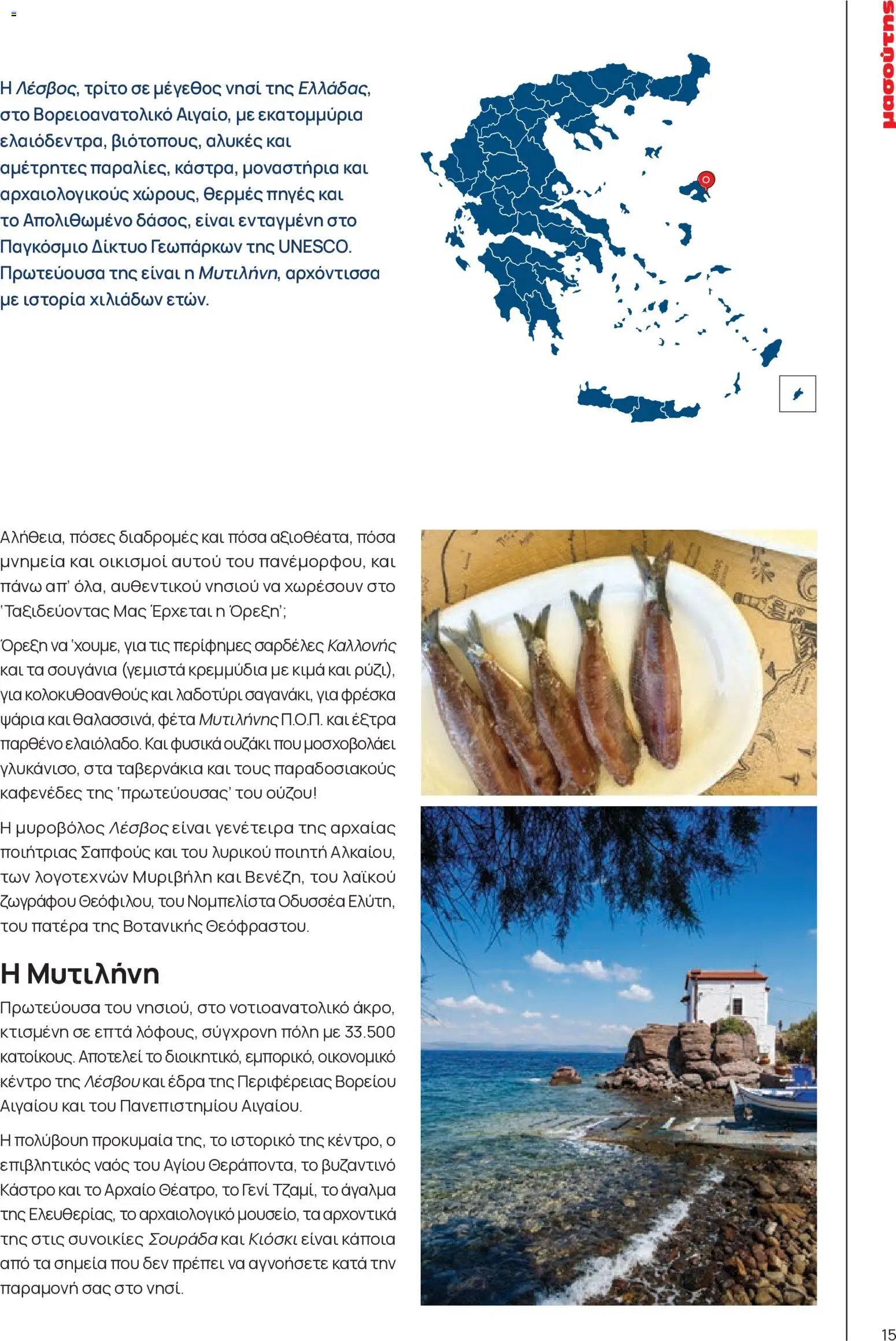 Μασούτης φυλλάδιο από 05/06/2026 Μασούτης - Καλοκαίρι - Γεύσεις & εμπνεύσεις