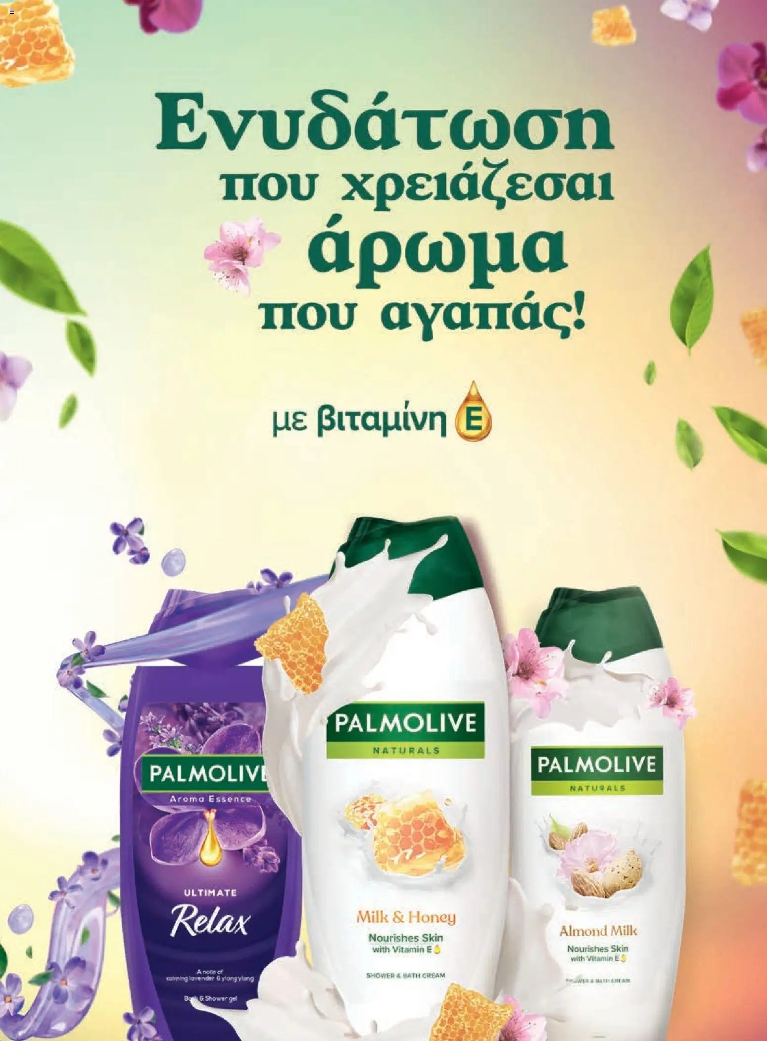 Μασούτης φυλλάδιο από 05/06/2026 Μασούτης - Καλοκαίρι - Γεύσεις & εμπνεύσεις