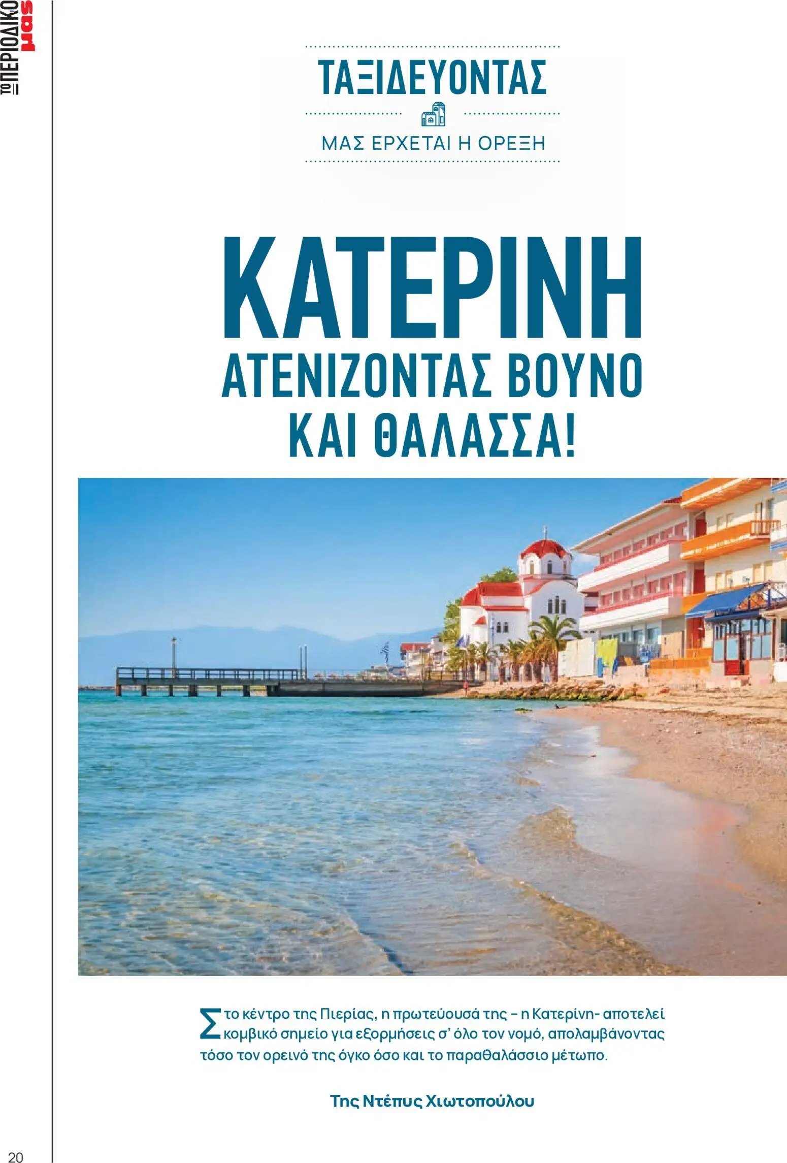 Μασούτης φυλλάδιο από 05/06/2026 Μασούτης - Καλοκαίρι - Γεύσεις & εμπνεύσεις