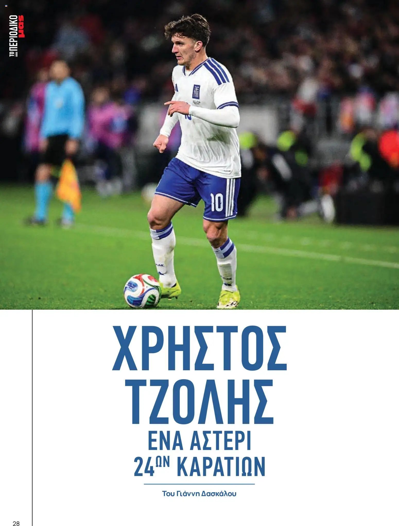 Μασούτης φυλλάδιο από 05/06/2026 Μασούτης - Καλοκαίρι - Γεύσεις & εμπνεύσεις