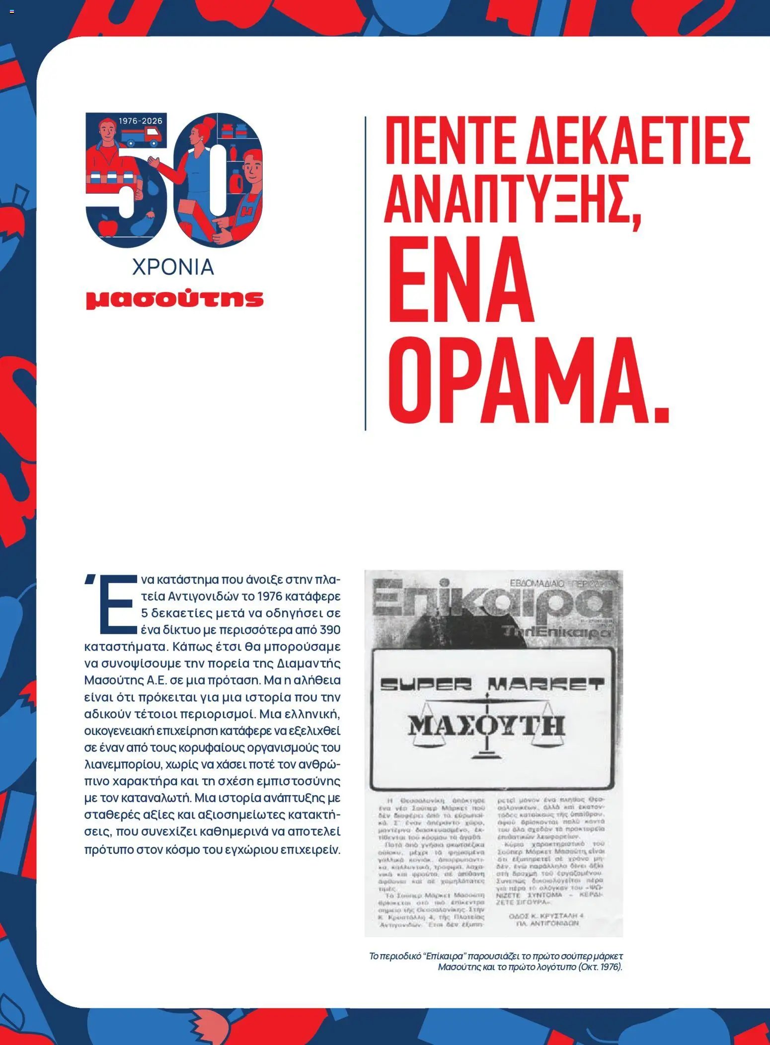 Μασούτης φυλλάδιο από 05/06/2026 Μασούτης - Καλοκαίρι - Γεύσεις & εμπνεύσεις