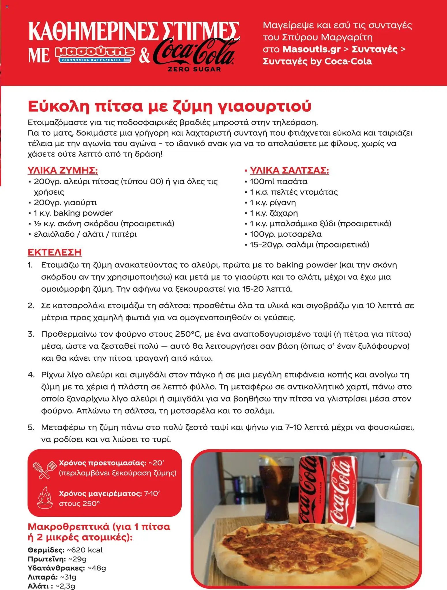 Μασούτης φυλλάδιο από 05/06/2026 Μασούτης - Καλοκαίρι - Γεύσεις & εμπνεύσεις