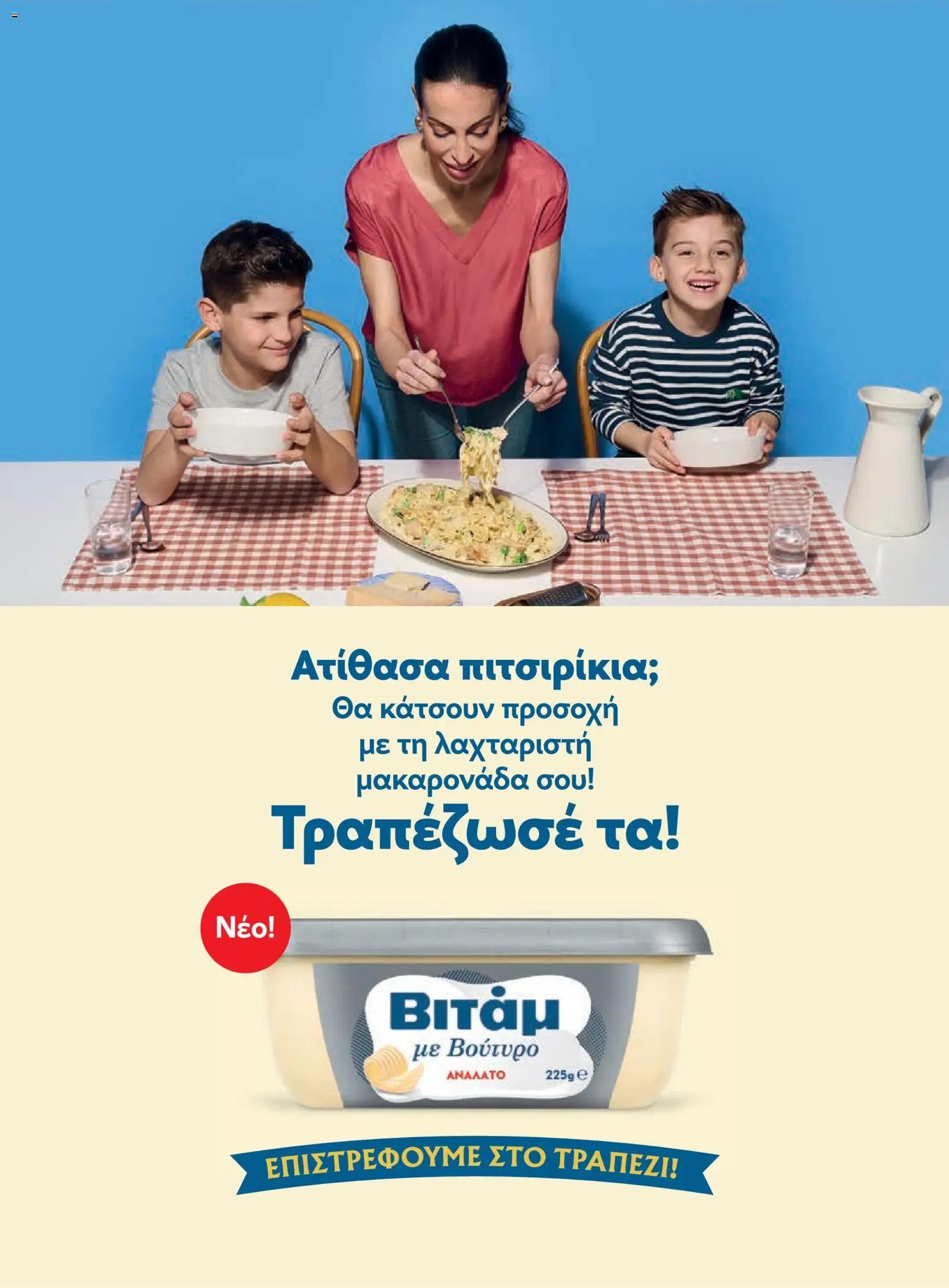 Μασούτης φυλλάδιο από 05/06/2026 Μασούτης - Καλοκαίρι - Γεύσεις & εμπνεύσεις