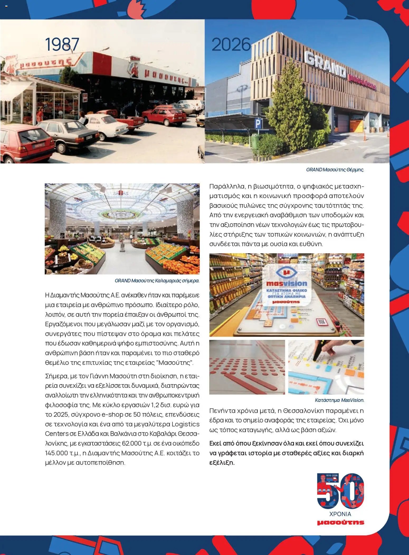 Μασούτης φυλλάδιο από 05/06/2026 Μασούτης - Καλοκαίρι - Γεύσεις & εμπνεύσεις
