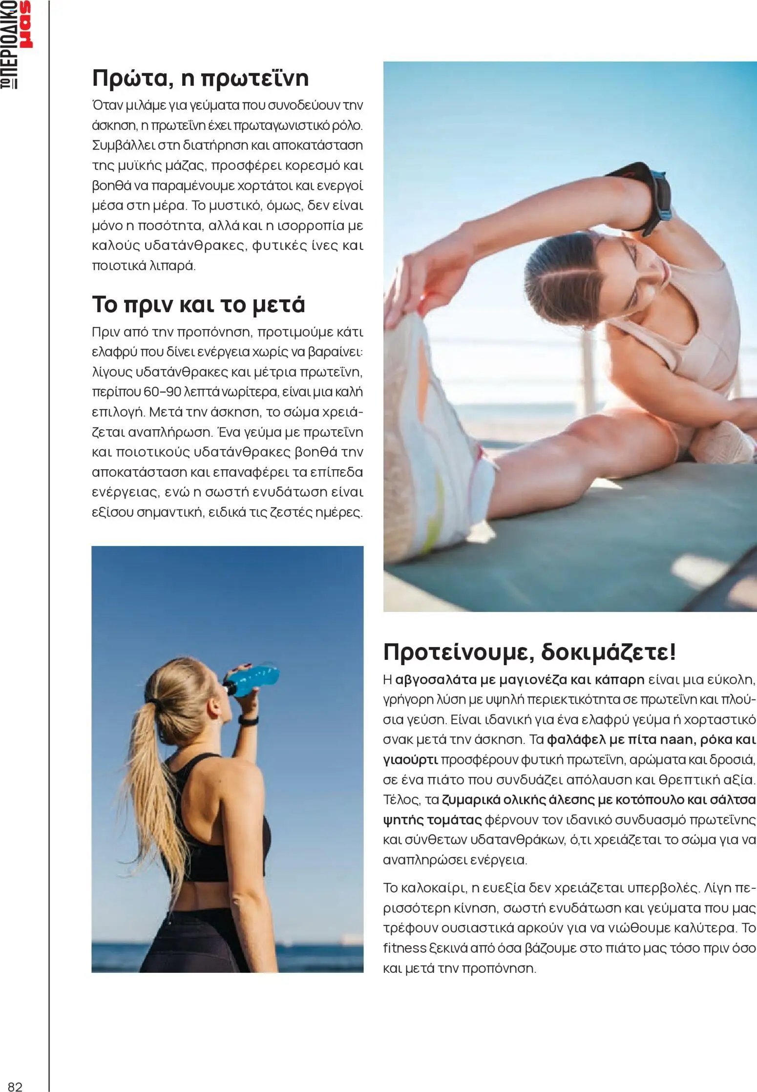 Μασούτης φυλλάδιο από 05/06/2026 Μασούτης - Καλοκαίρι - Γεύσεις & εμπνεύσεις