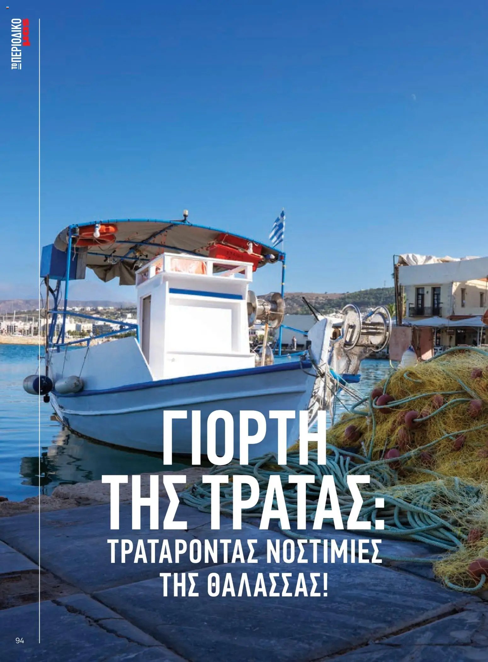 Μασούτης φυλλάδιο από 05/06/2026 Μασούτης - Καλοκαίρι - Γεύσεις & εμπνεύσεις