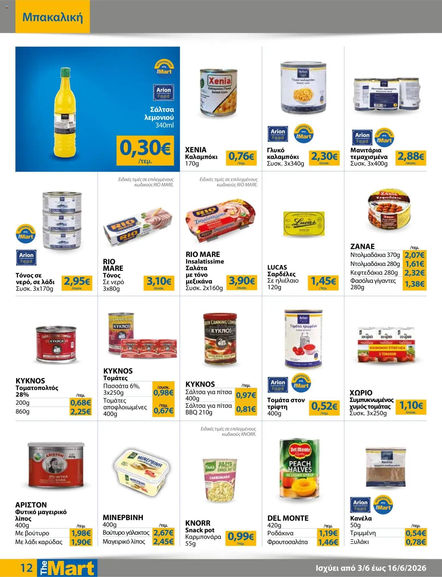 The Mart φυλλάδιο από 03/06/2026 The Mart - Φυλλάδιο TRADERS 32