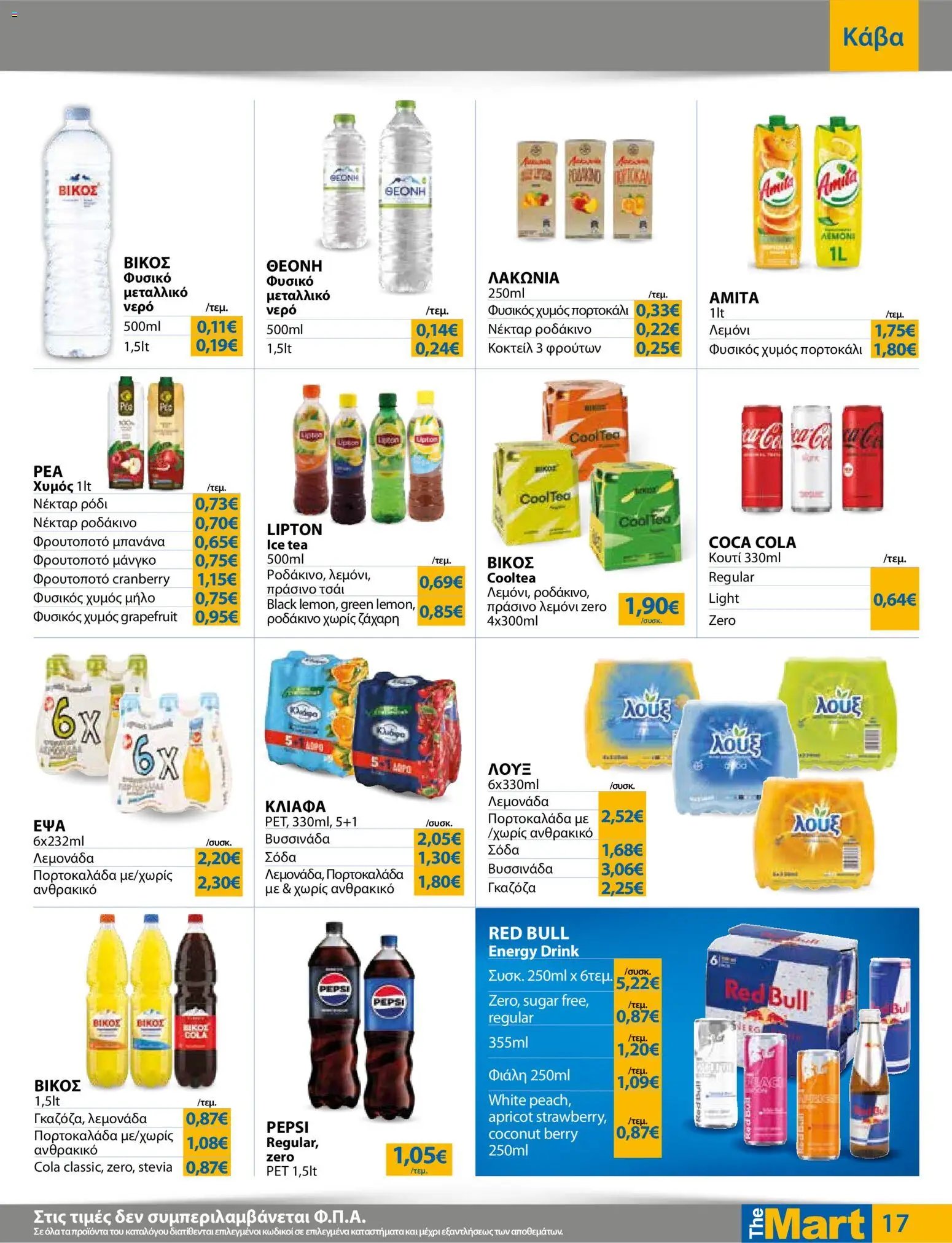 The Mart φυλλάδιο από 03/06/2026 The Mart - Φυλλάδιο TRADERS 32
