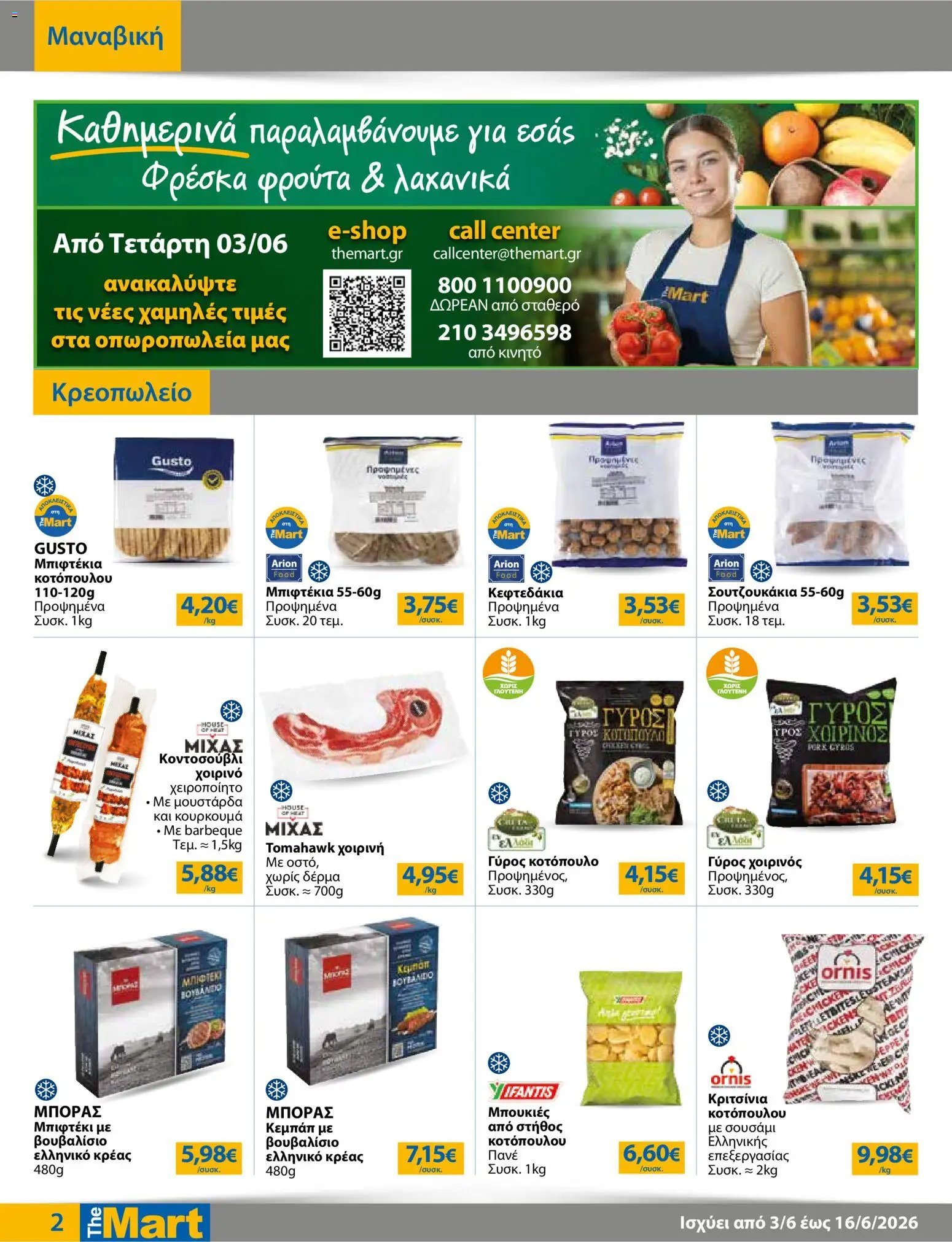 The Mart φυλλάδιο από 03/06/2026 The Mart - Φυλλάδιο TRADERS 32