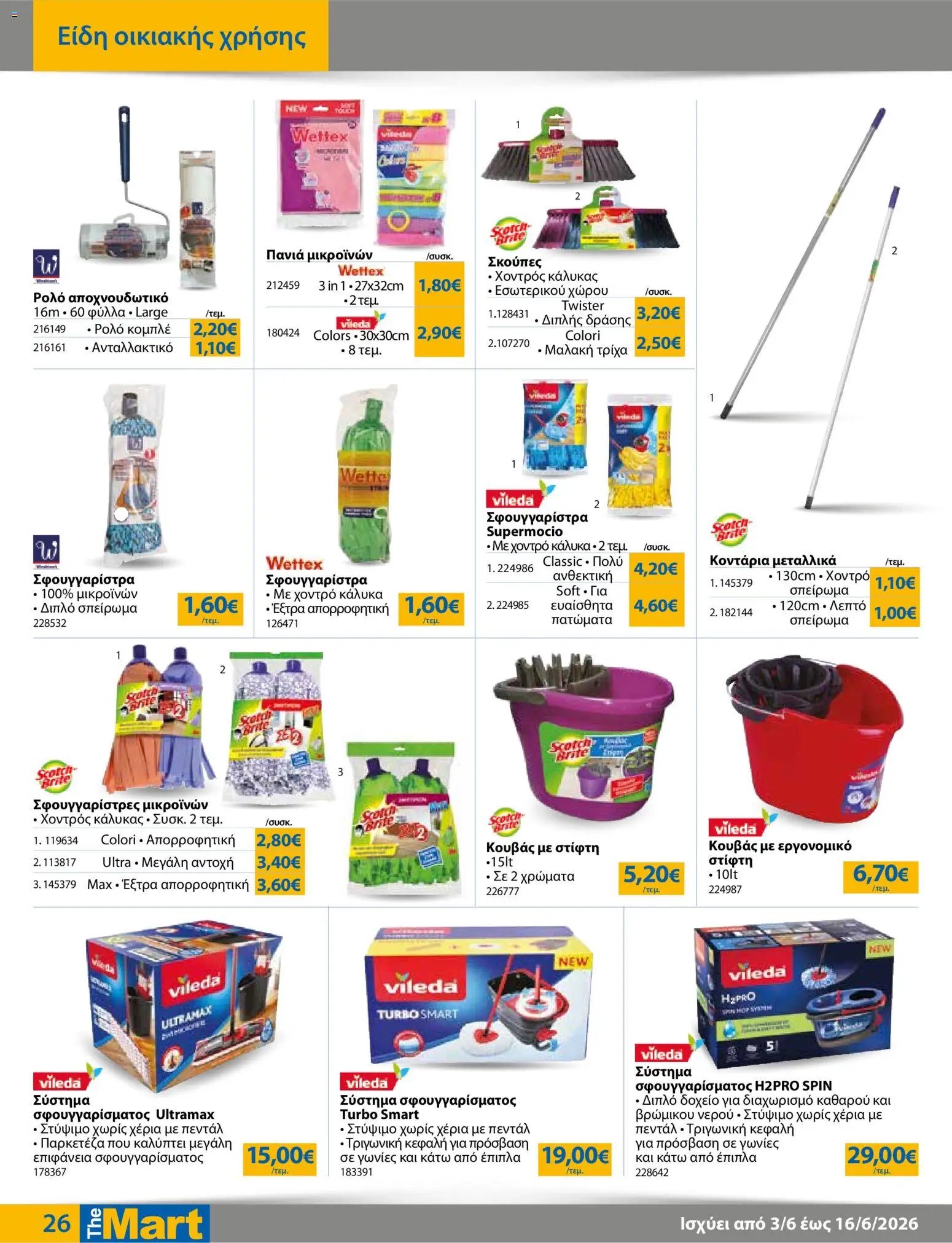 The Mart φυλλάδιο από 03/06/2026 The Mart - Φυλλάδιο TRADERS 32