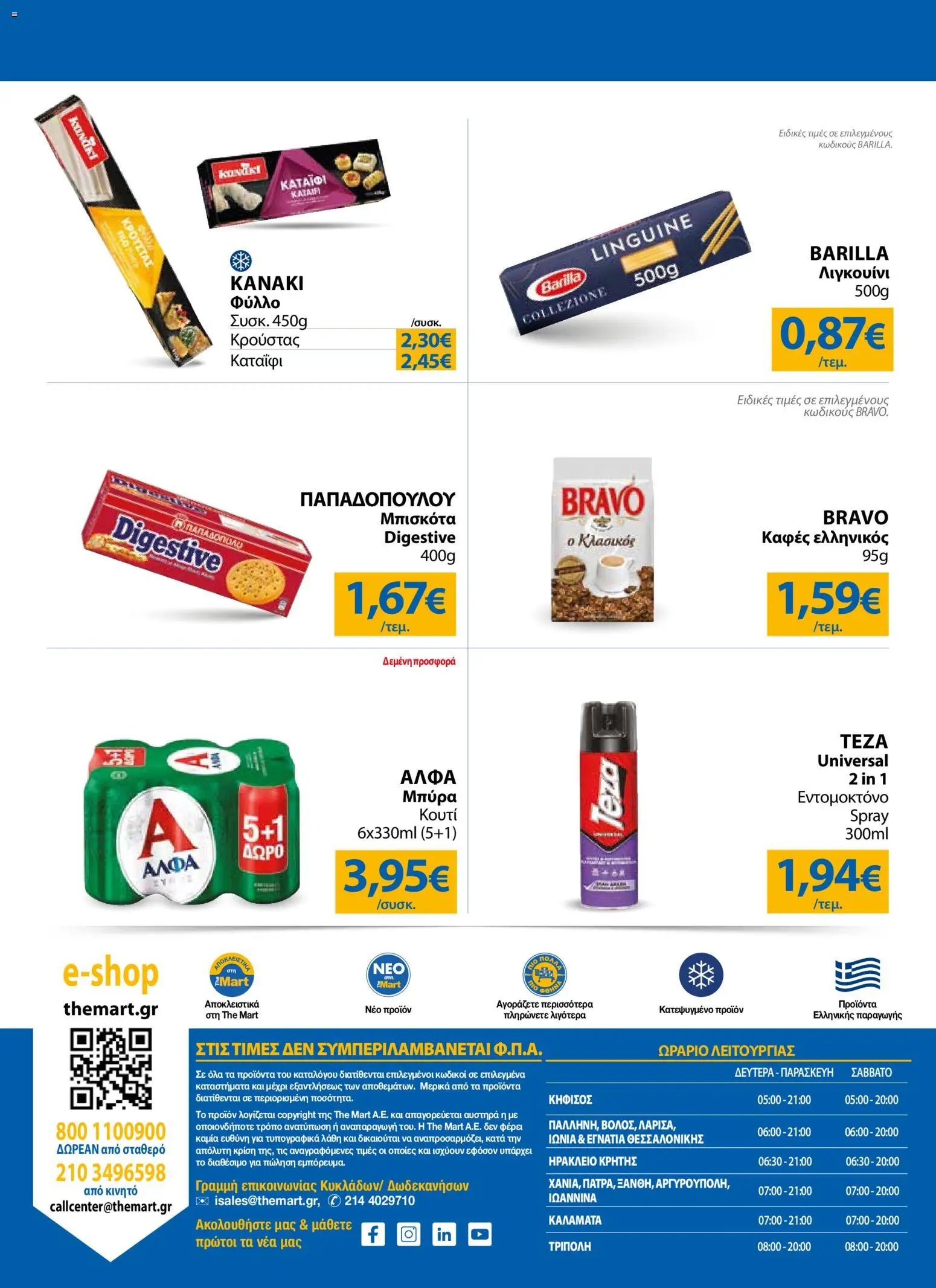 The Mart φυλλάδιο από 03/06/2026 The Mart - Φυλλάδιο TRADERS 32
