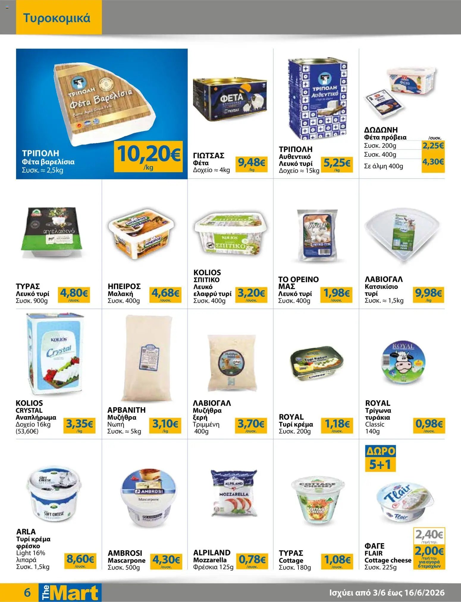 The Mart φυλλάδιο από 03/06/2026 The Mart - Φυλλάδιο TRADERS 32