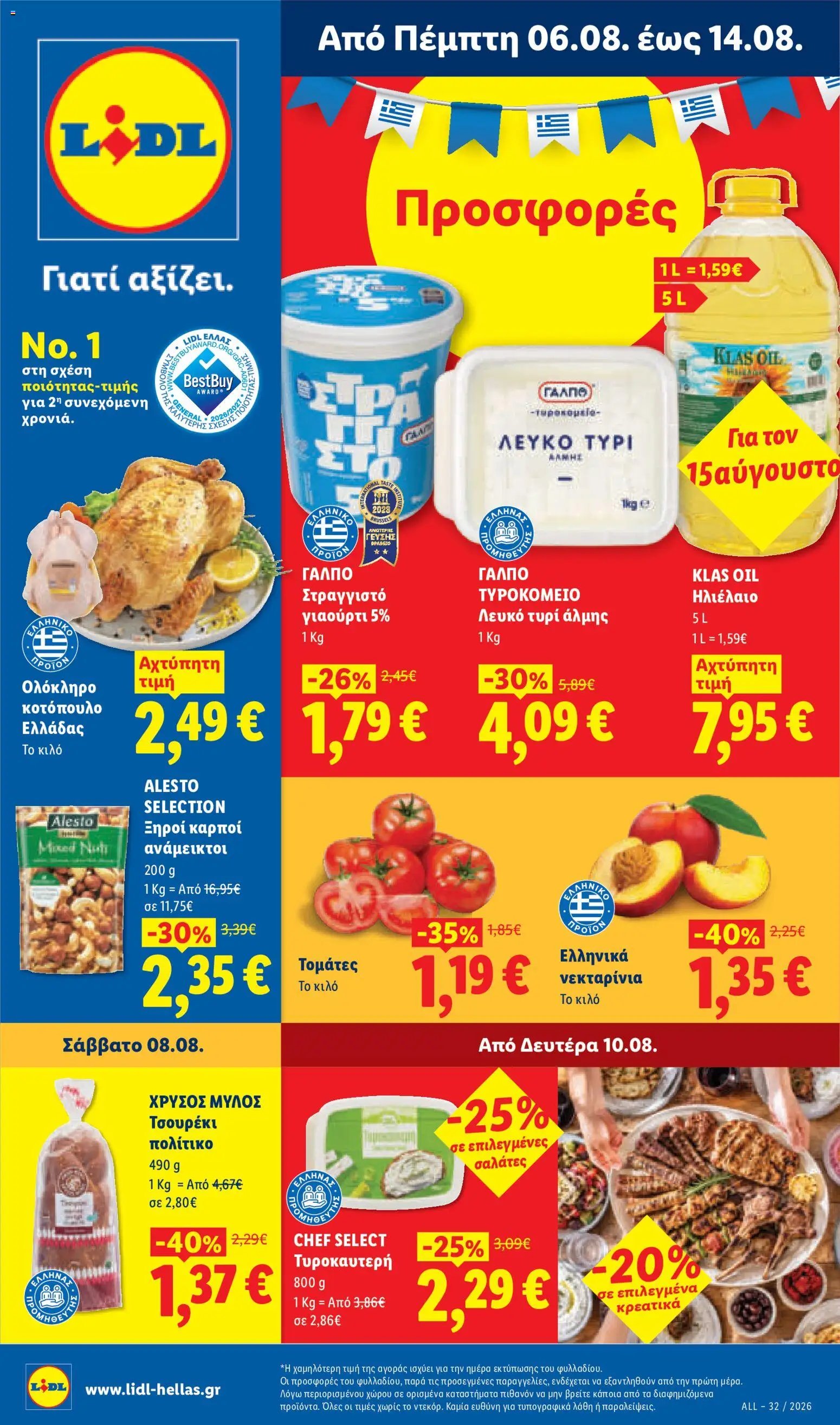 Lidl φυλλάδιο από 06/08/2026 Φυλλάδιο Lidl