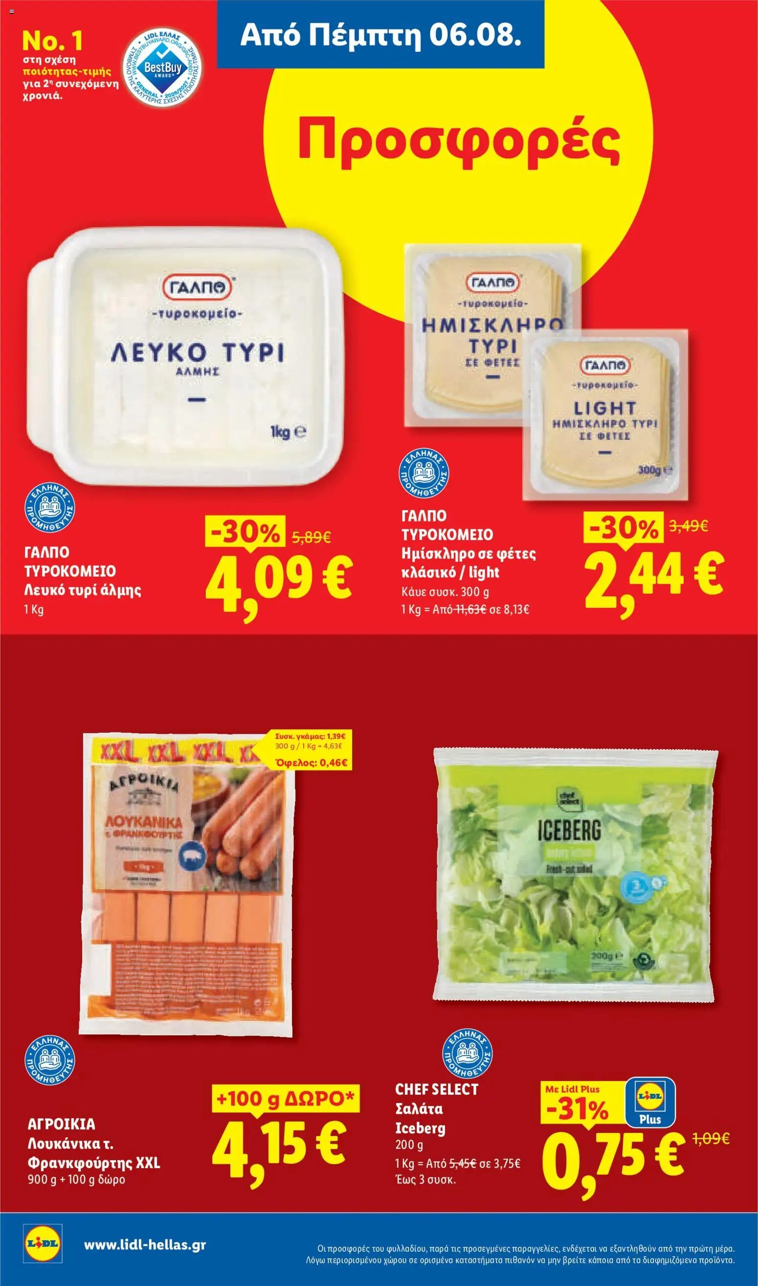 Lidl φυλλάδιο από 06/08/2026 Φυλλάδιο Lidl