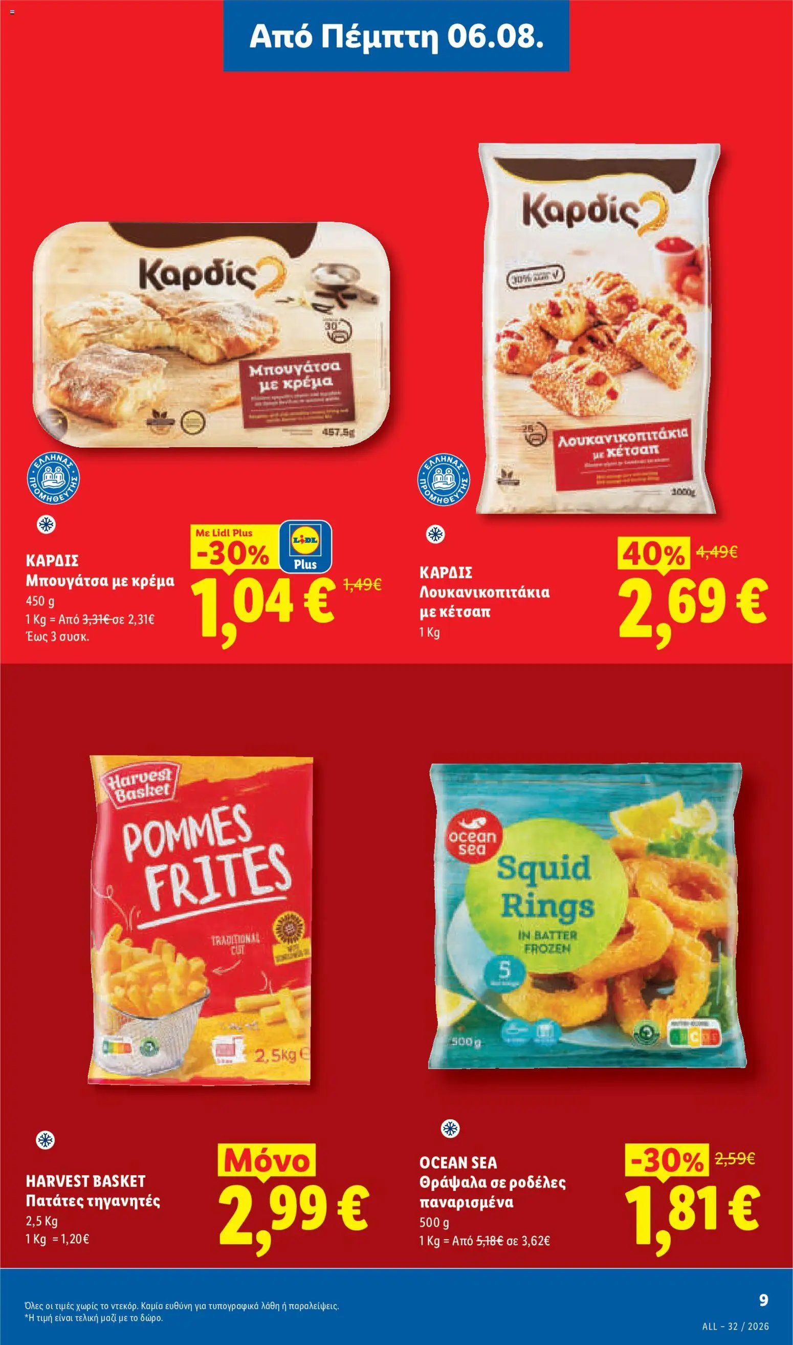 Lidl φυλλάδιο από 06/08/2026 Φυλλάδιο Lidl