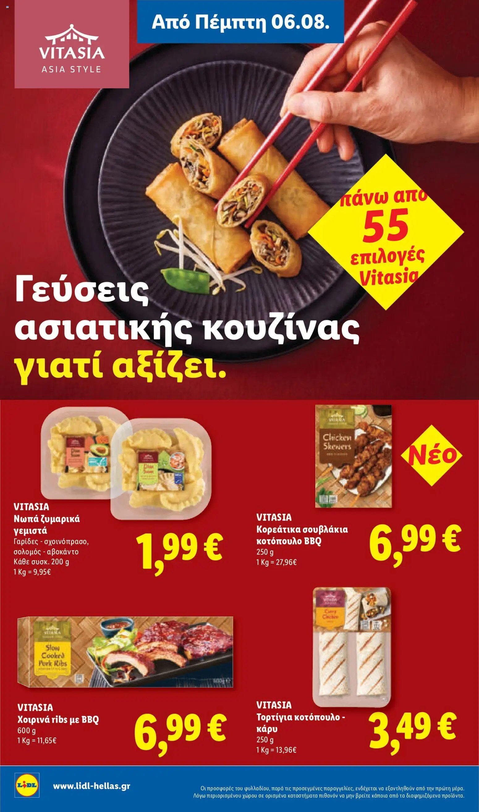 Lidl φυλλάδιο από 06/08/2026 Φυλλάδιο Lidl