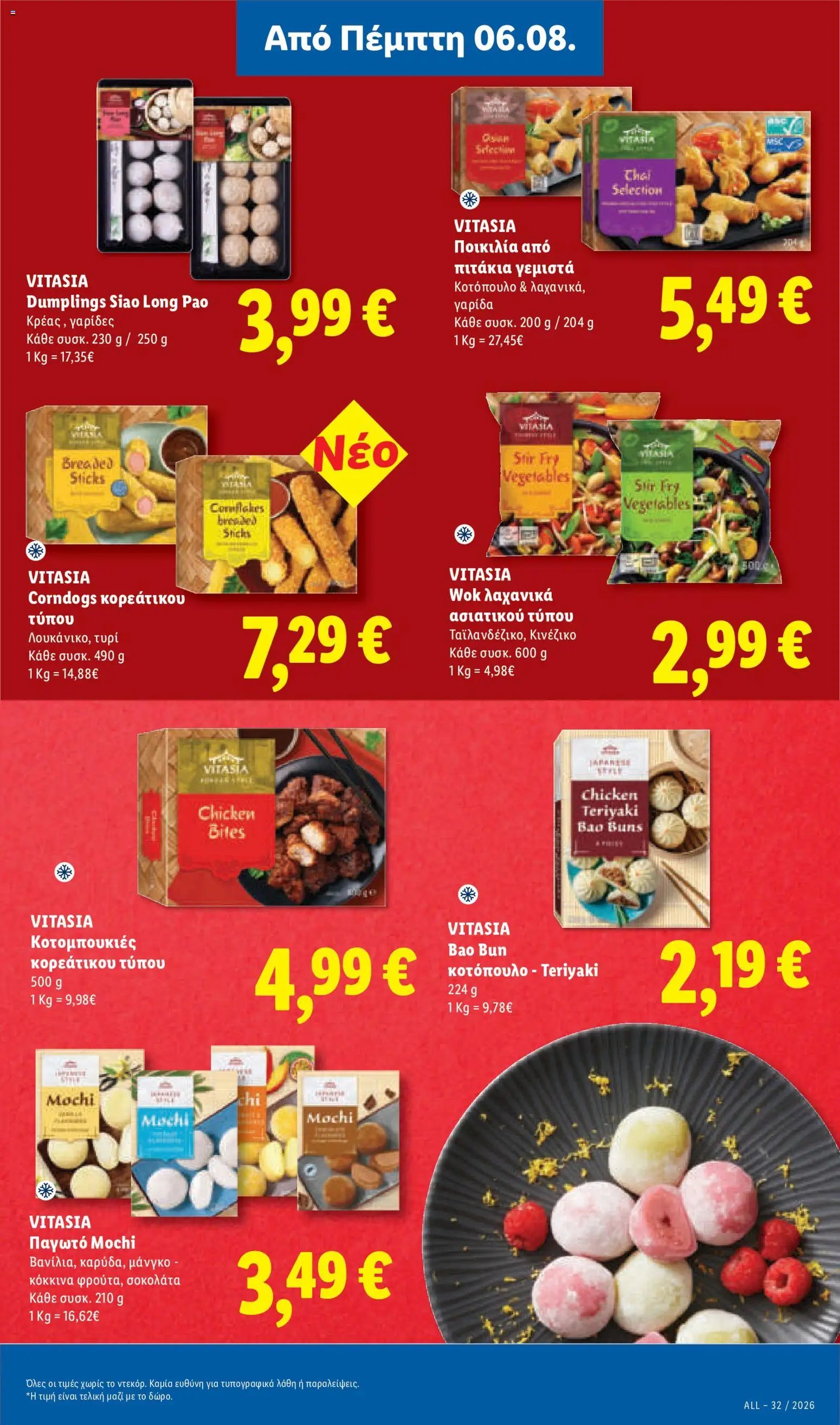 Lidl φυλλάδιο από 06/08/2026 Φυλλάδιο Lidl