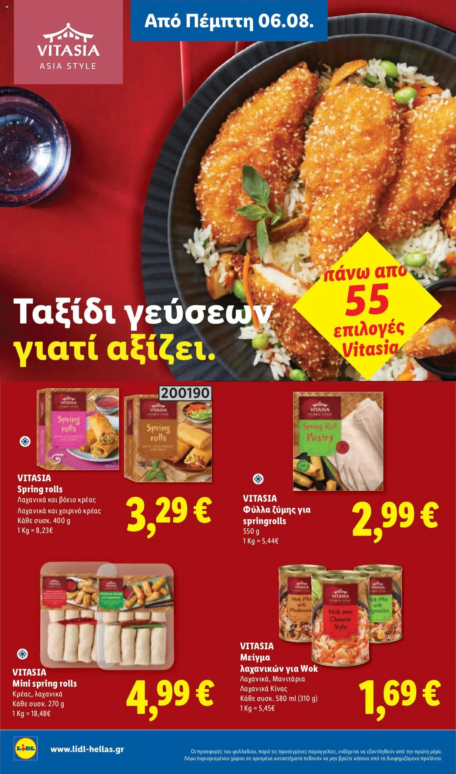 Lidl φυλλάδιο από 06/08/2026 Φυλλάδιο Lidl