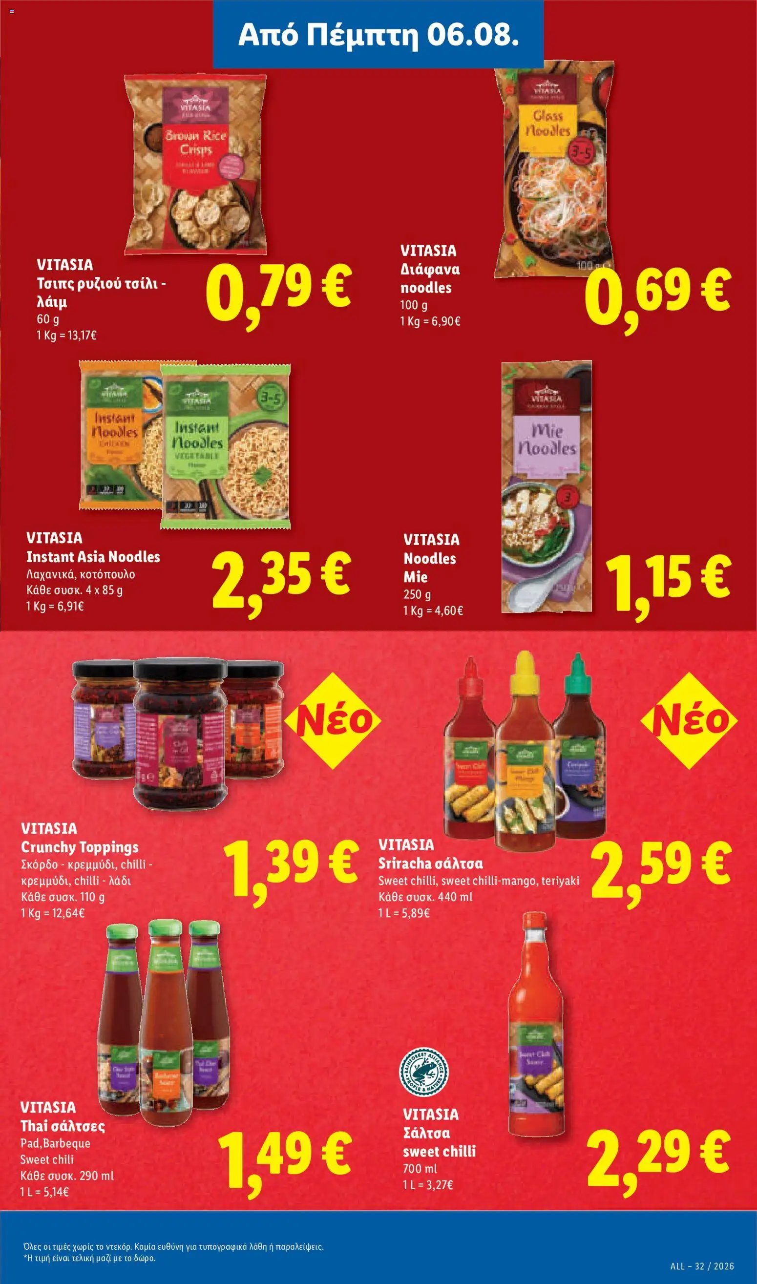 Lidl φυλλάδιο από 06/08/2026 Φυλλάδιο Lidl