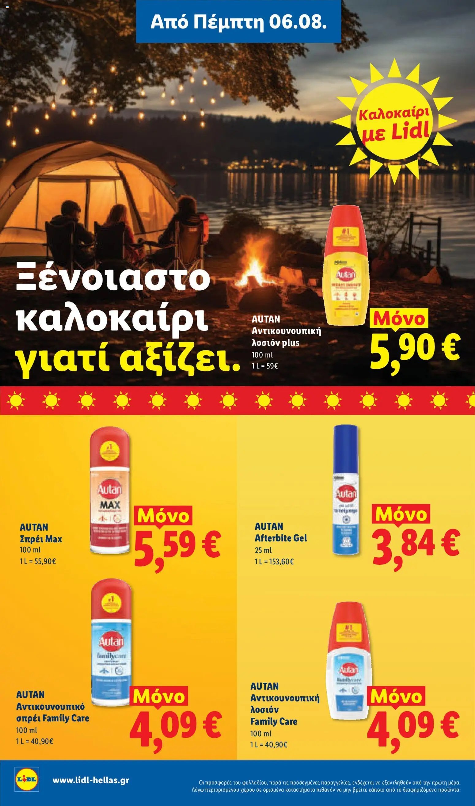 Lidl φυλλάδιο από 06/08/2026 Φυλλάδιο Lidl