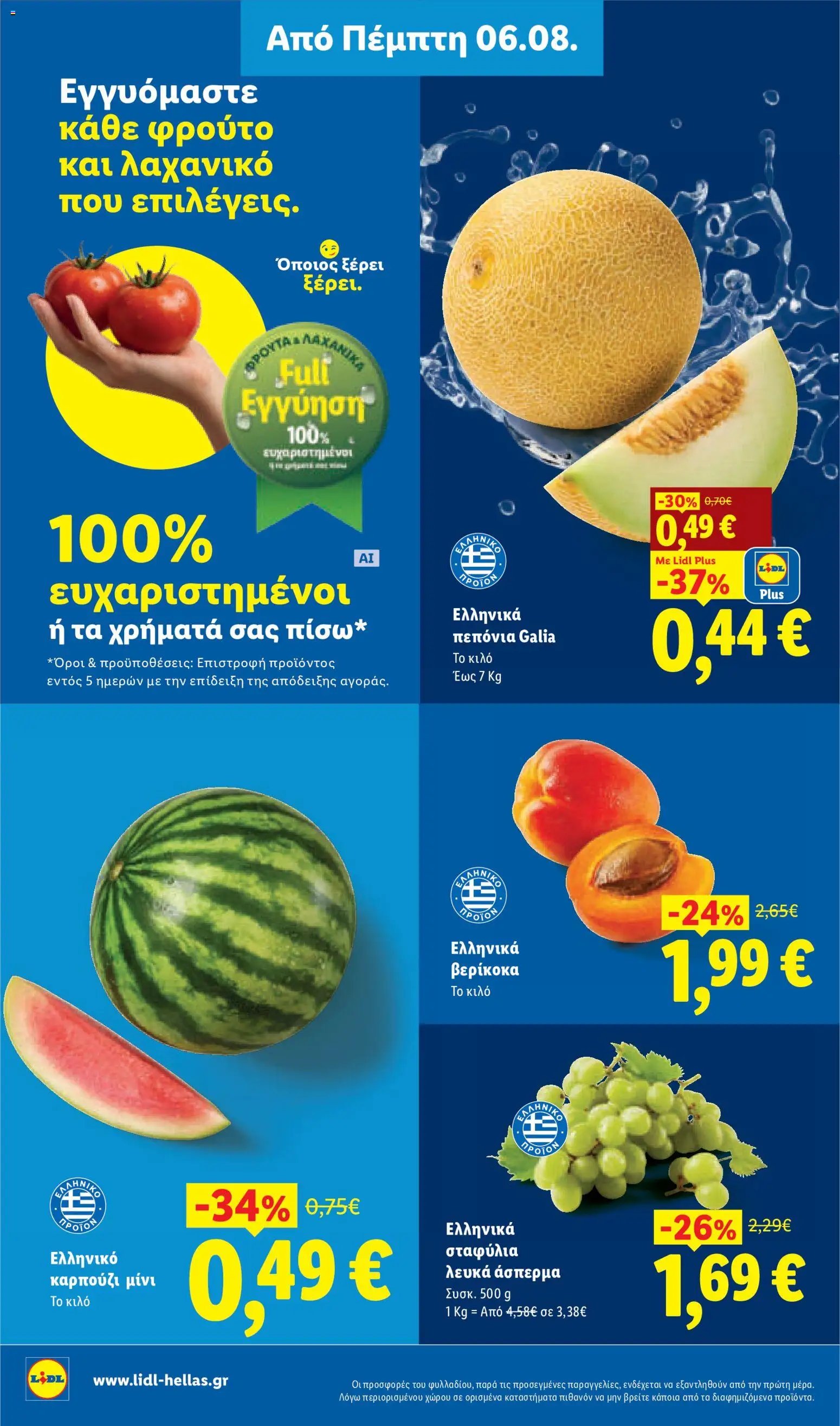 Lidl φυλλάδιο από 06/08/2026 Φυλλάδιο Lidl