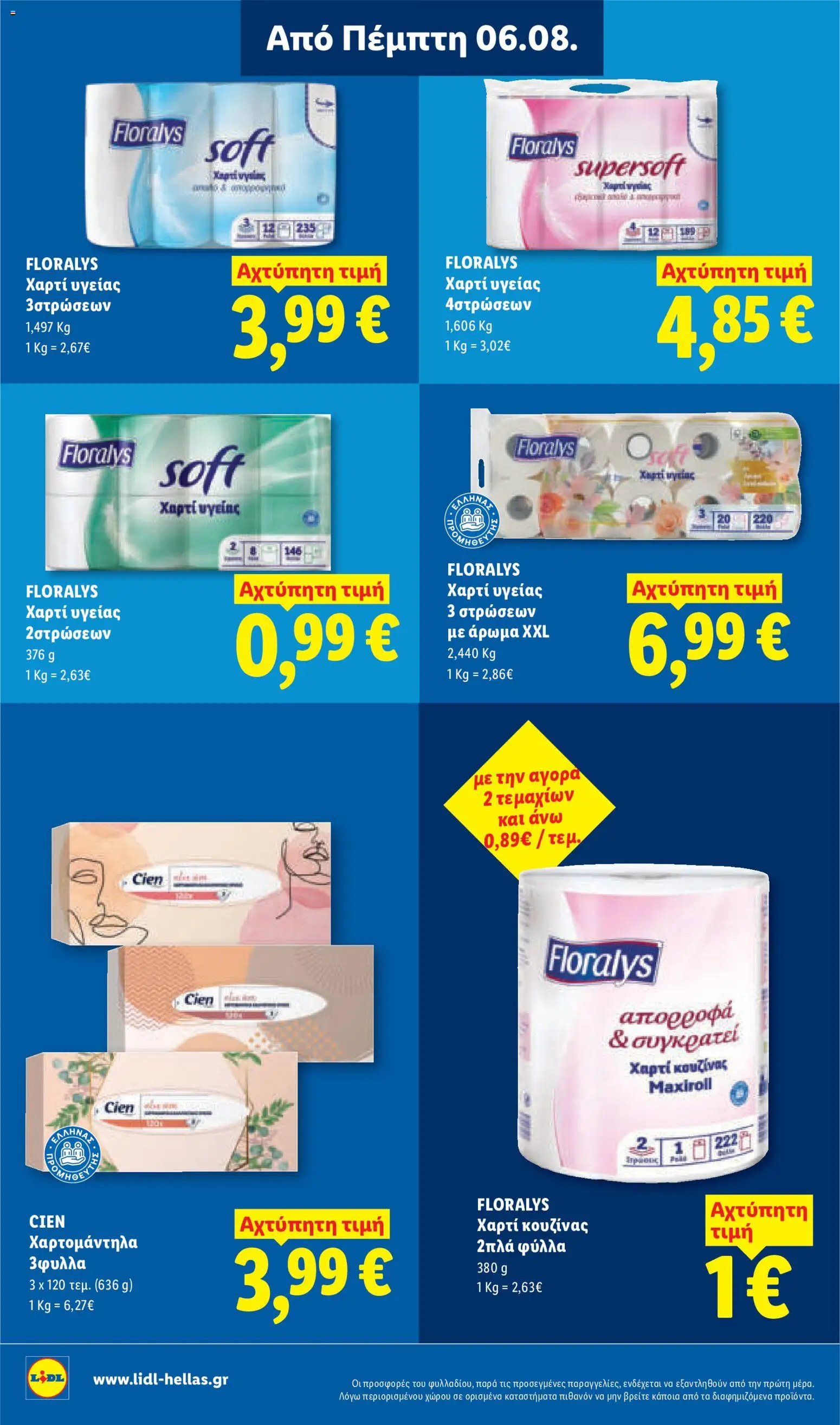 Lidl φυλλάδιο από 06/08/2026 Φυλλάδιο Lidl