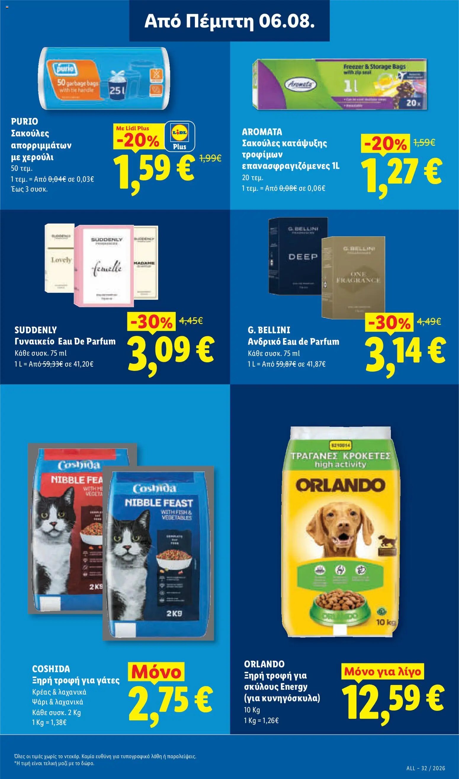 Lidl φυλλάδιο από 06/08/2026 Φυλλάδιο Lidl