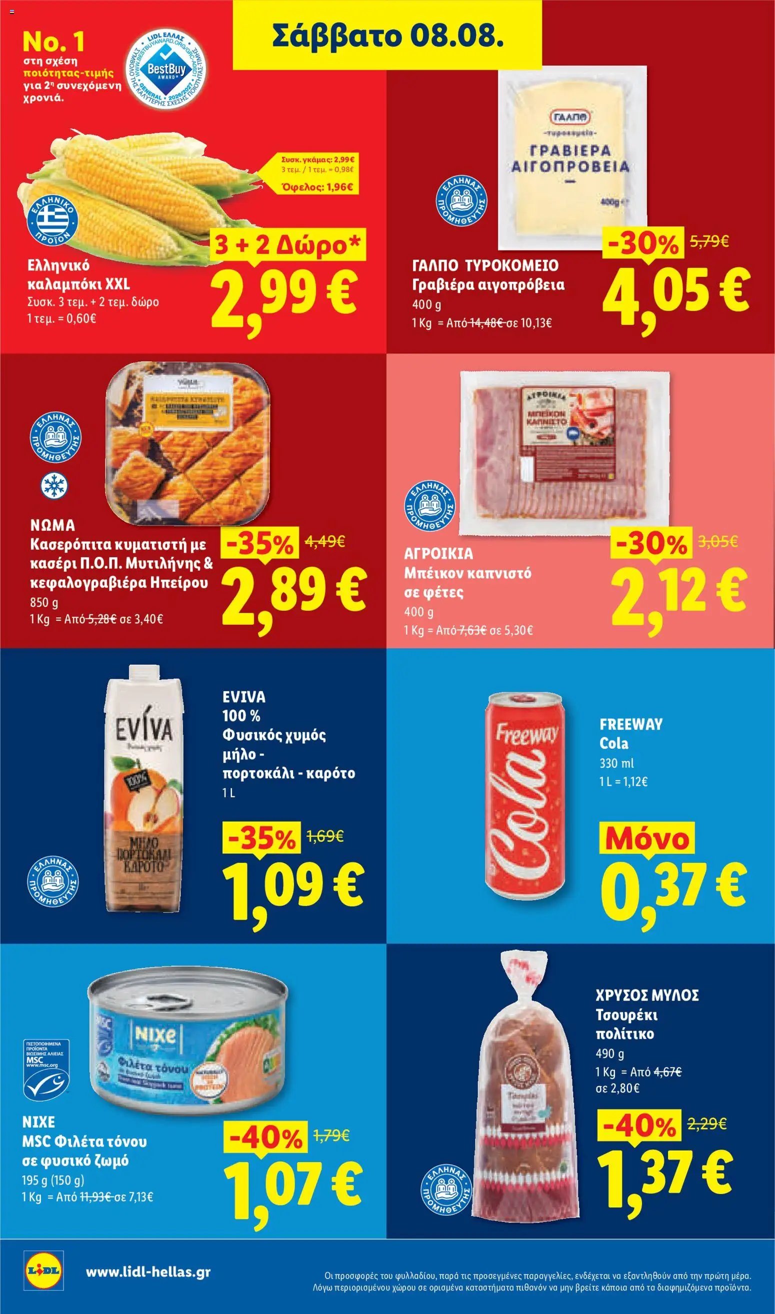 Lidl φυλλάδιο από 06/08/2026 Φυλλάδιο Lidl