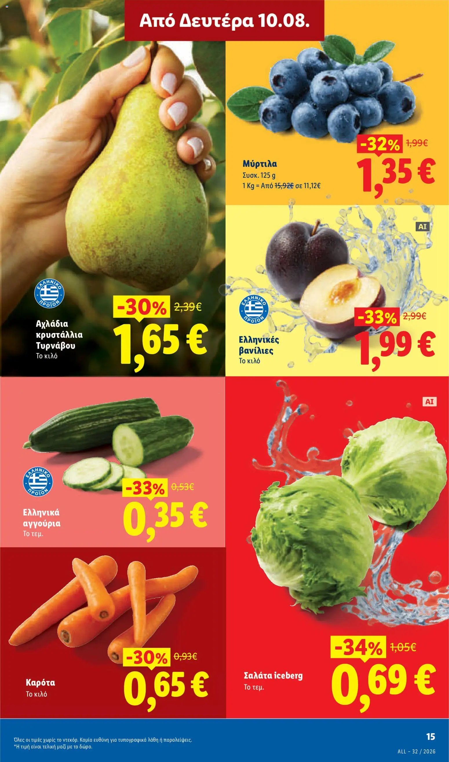 Lidl φυλλάδιο από 06/08/2026 Φυλλάδιο Lidl