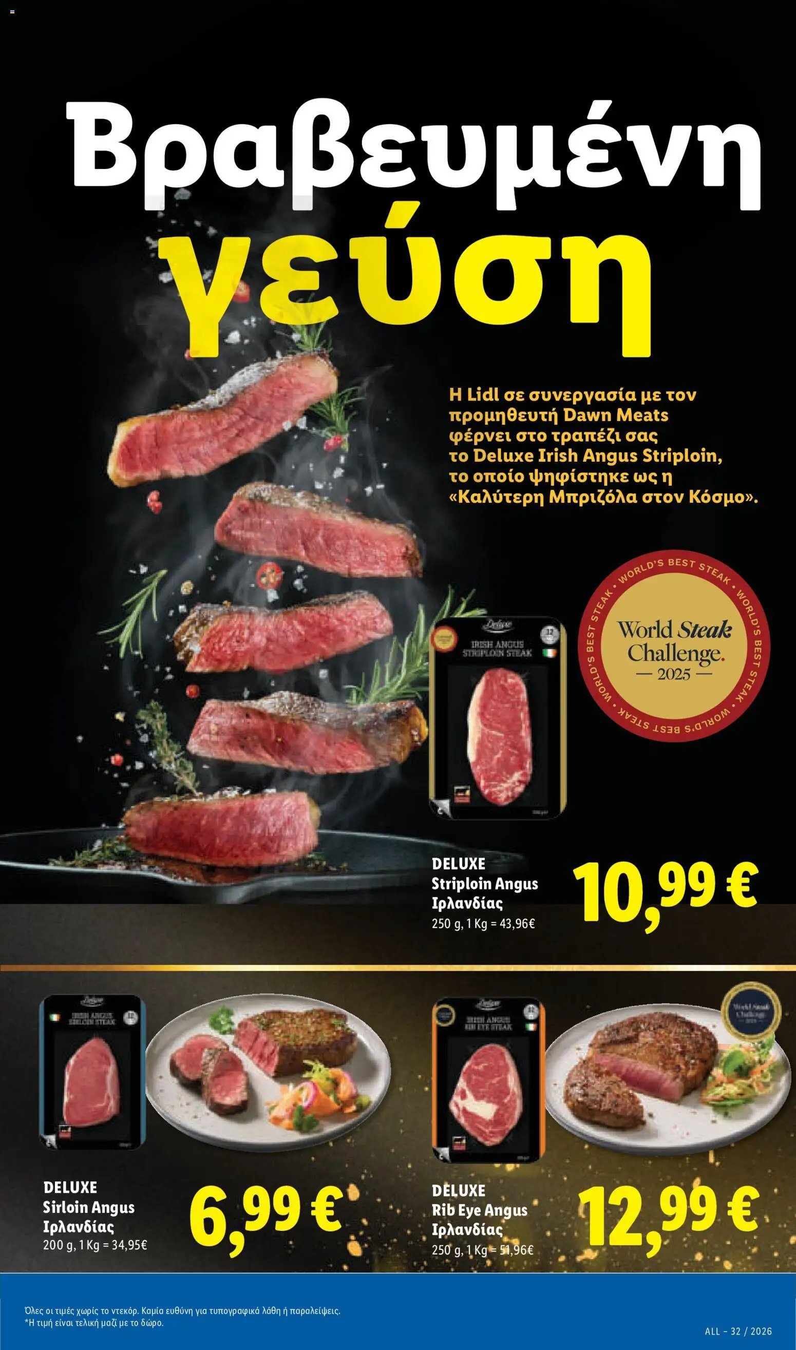 Lidl φυλλάδιο από 06/08/2026 Φυλλάδιο Lidl