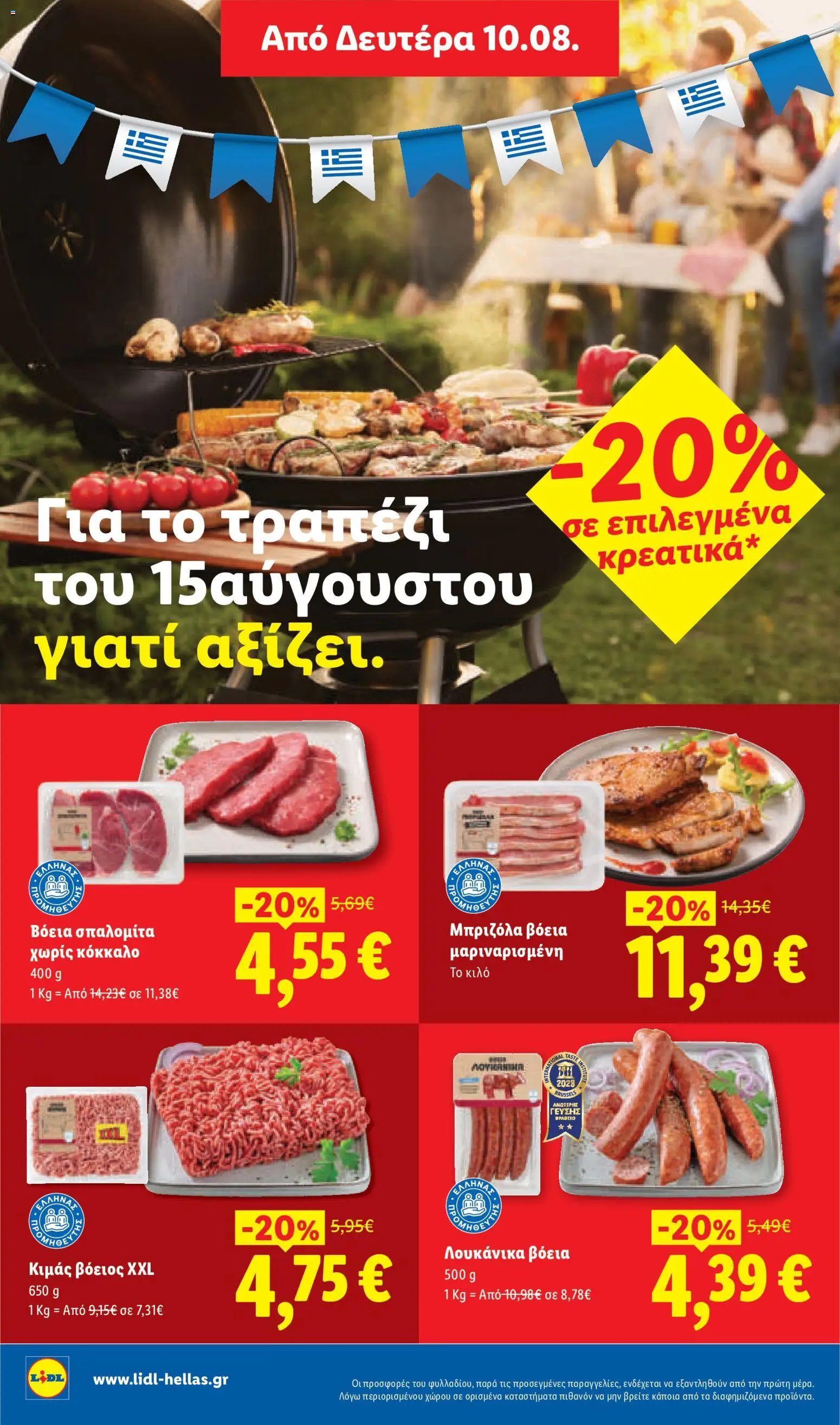 Lidl φυλλάδιο από 06/08/2026 Φυλλάδιο Lidl