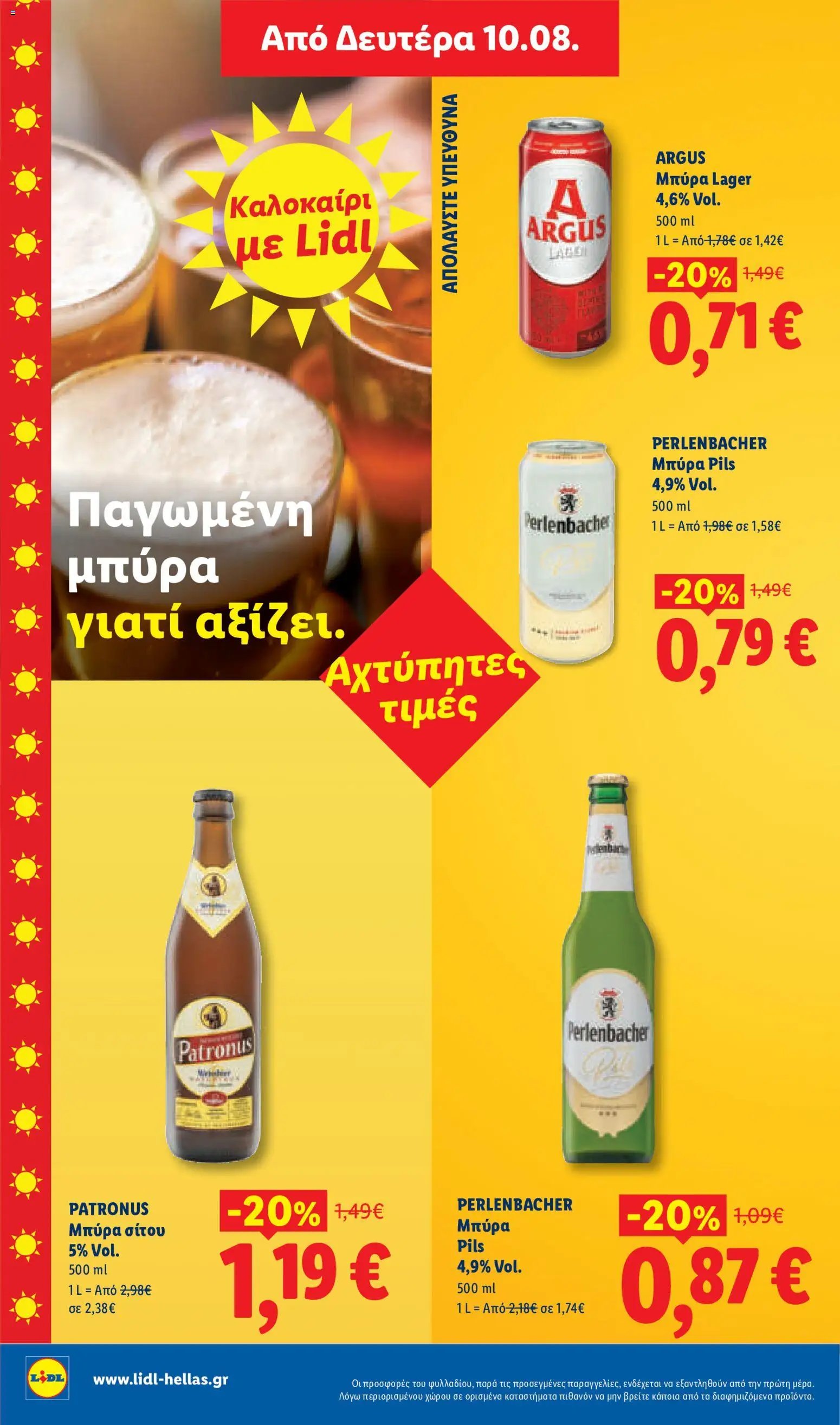 Lidl φυλλάδιο από 06/08/2026 Φυλλάδιο Lidl