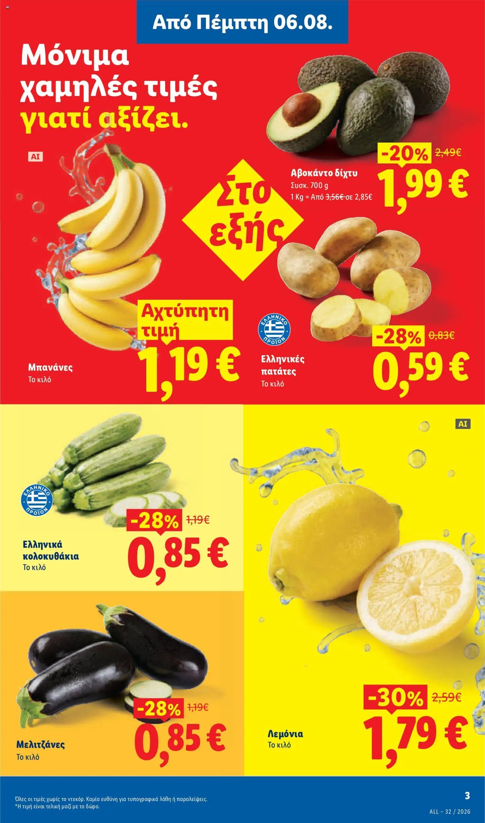 Lidl φυλλάδιο από 06/08/2026 Φυλλάδιο Lidl