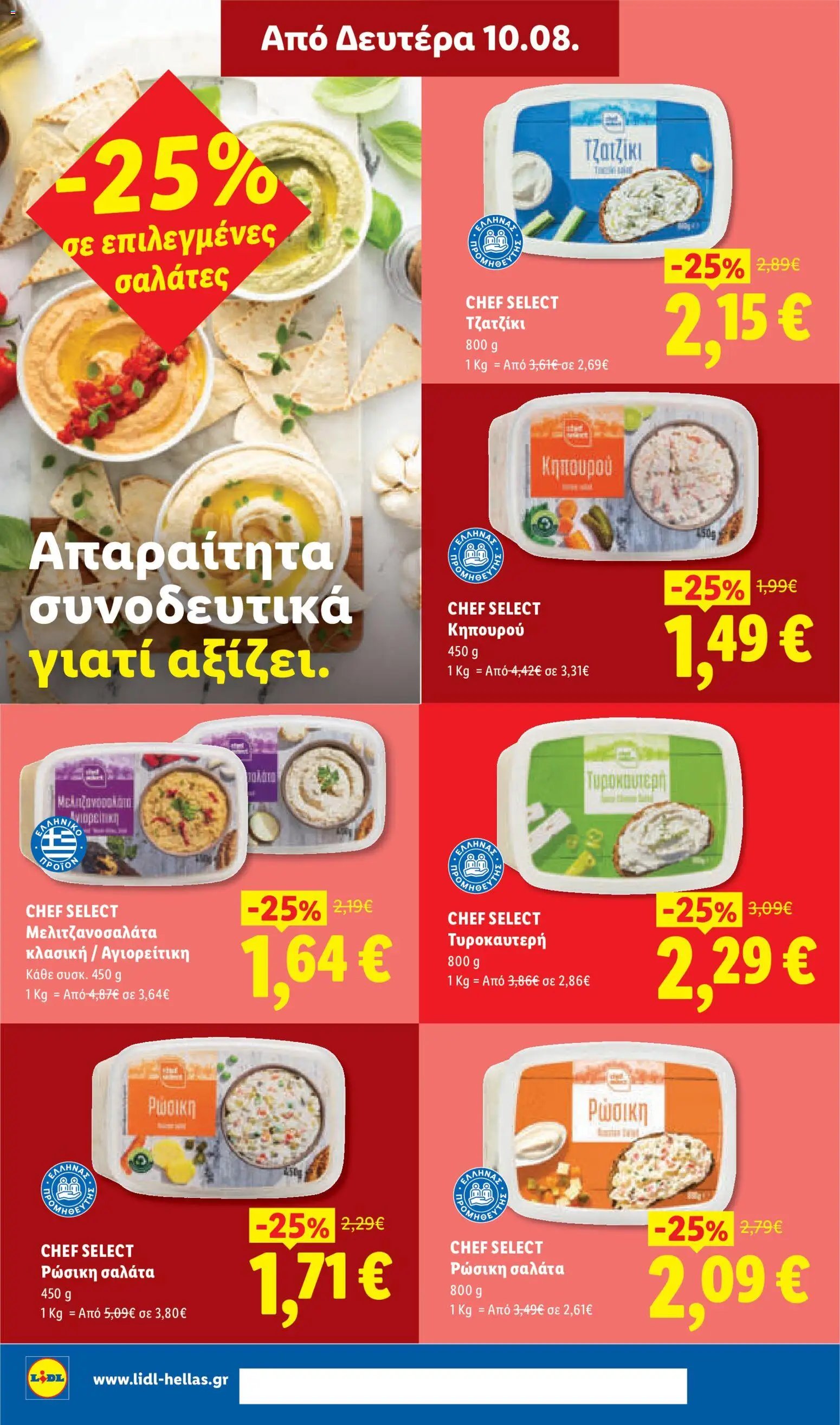 Lidl φυλλάδιο από 06/08/2026 Φυλλάδιο Lidl