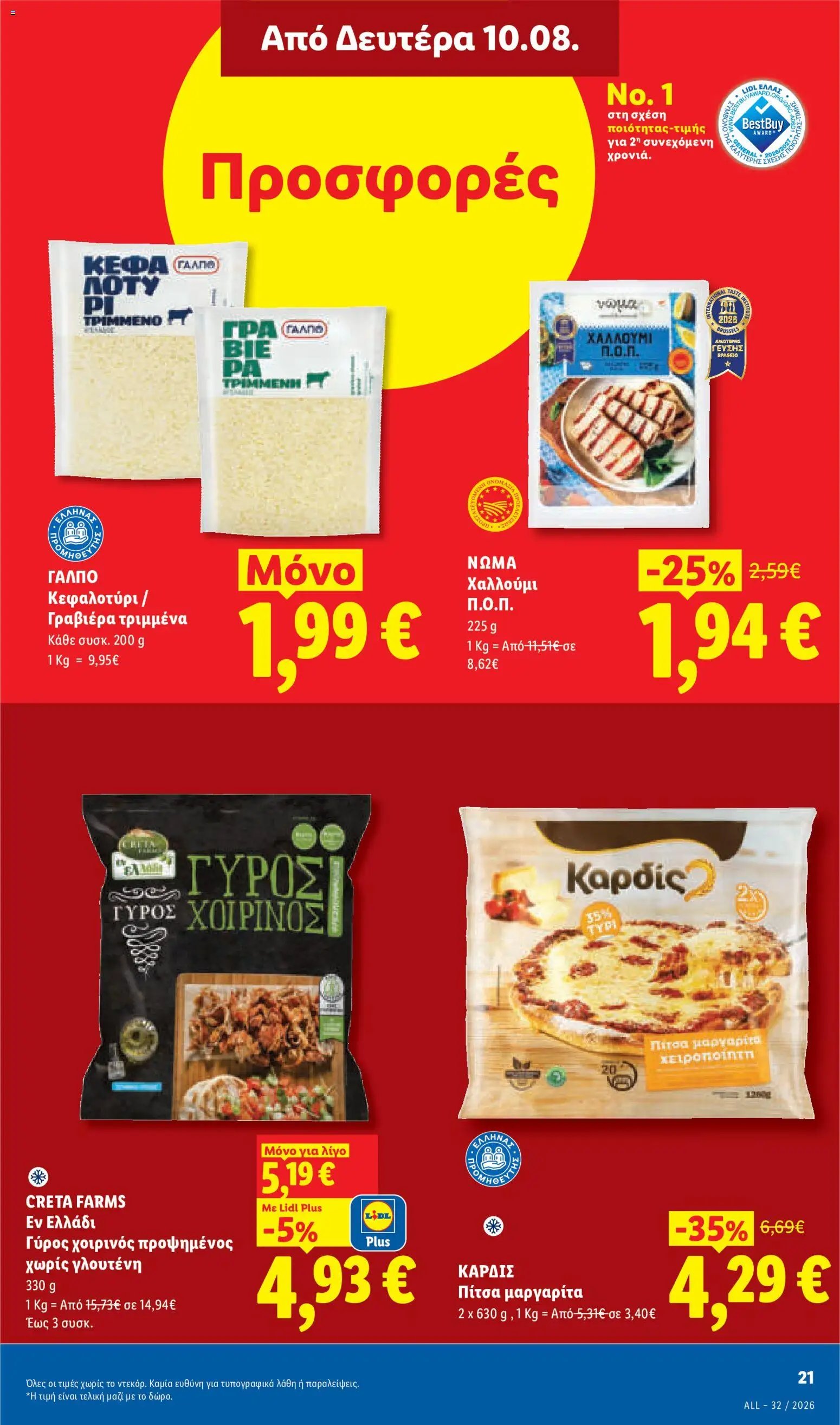 Lidl φυλλάδιο από 06/08/2026 Φυλλάδιο Lidl