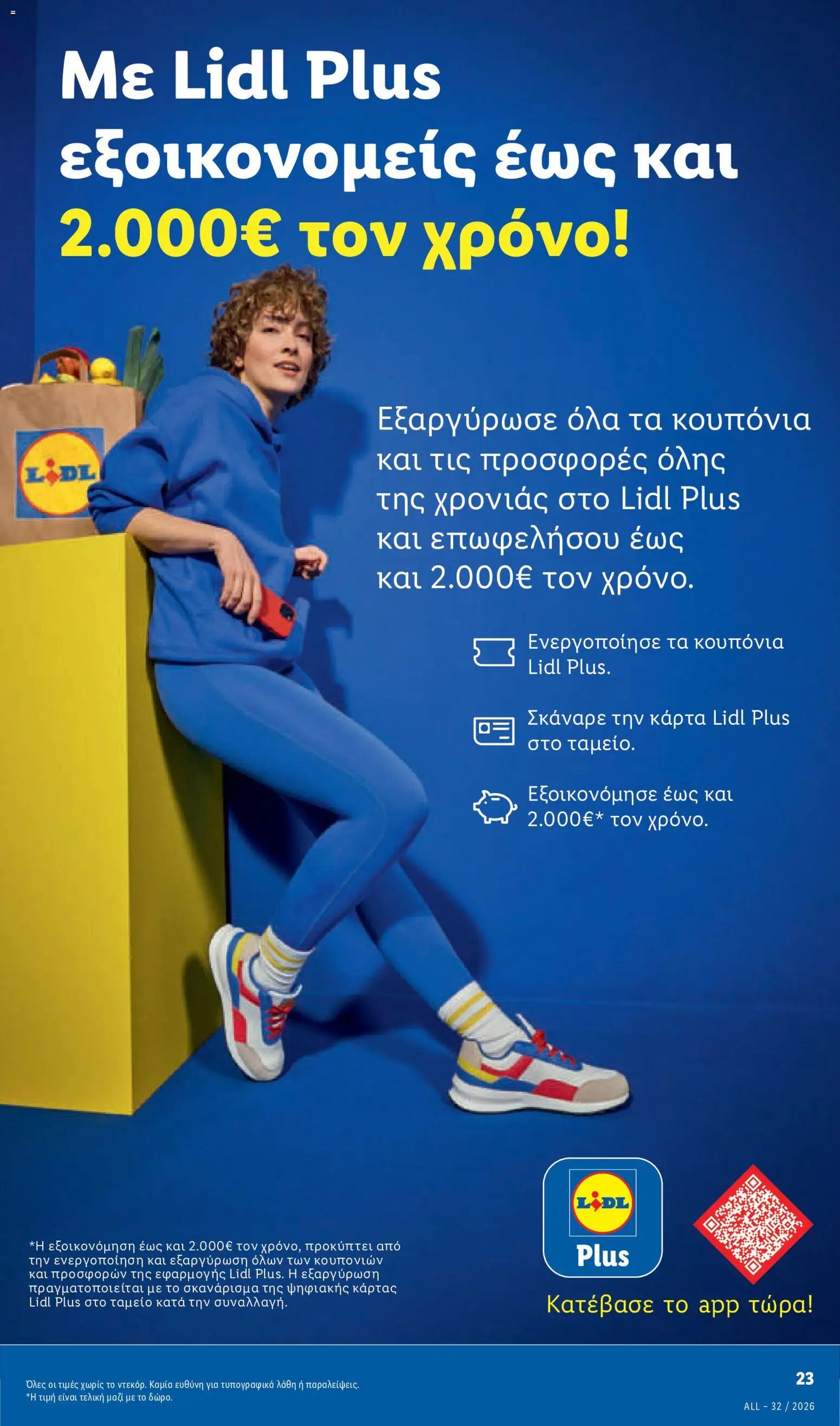 Lidl φυλλάδιο από 06/08/2026 Φυλλάδιο Lidl