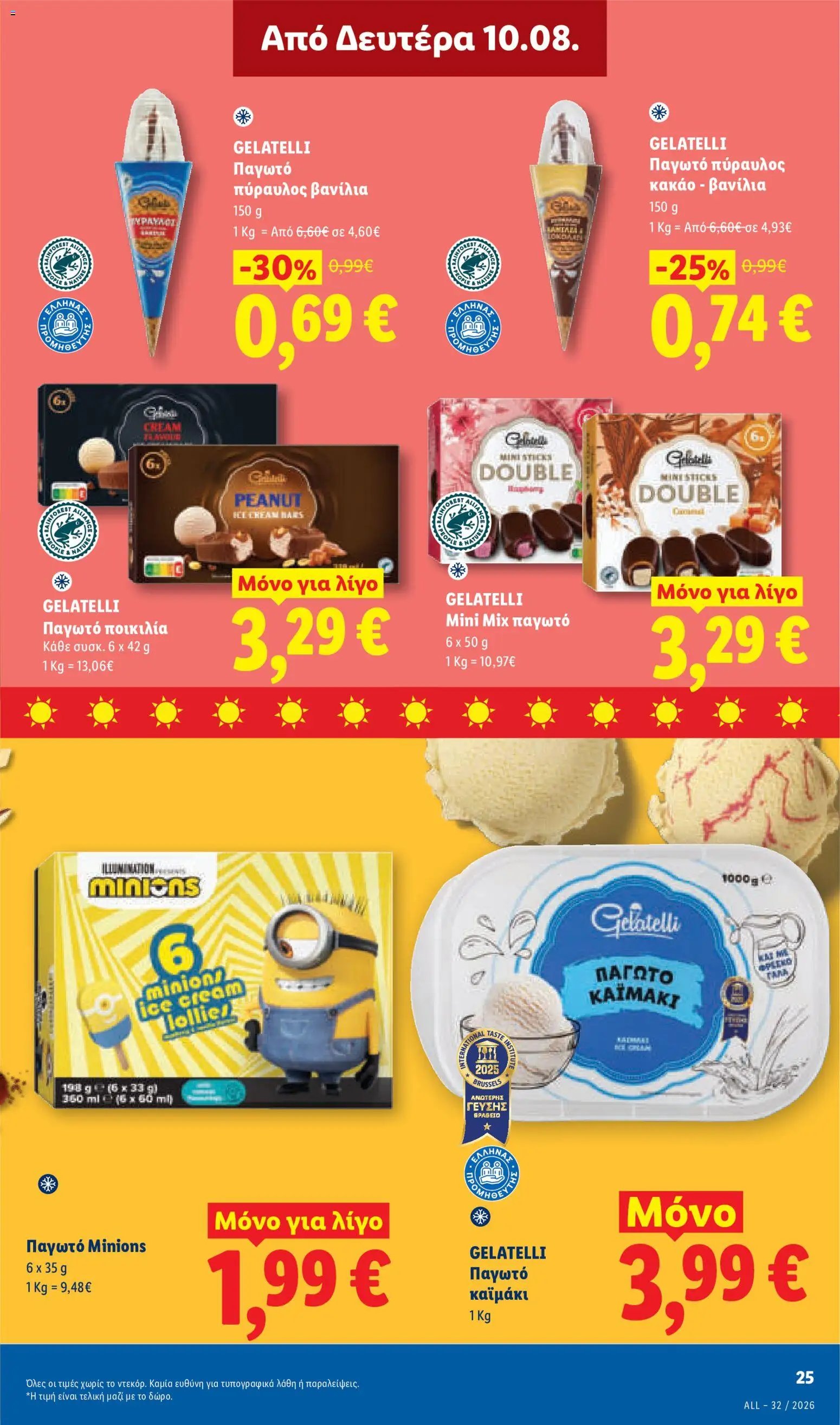 Lidl φυλλάδιο από 06/08/2026 Φυλλάδιο Lidl