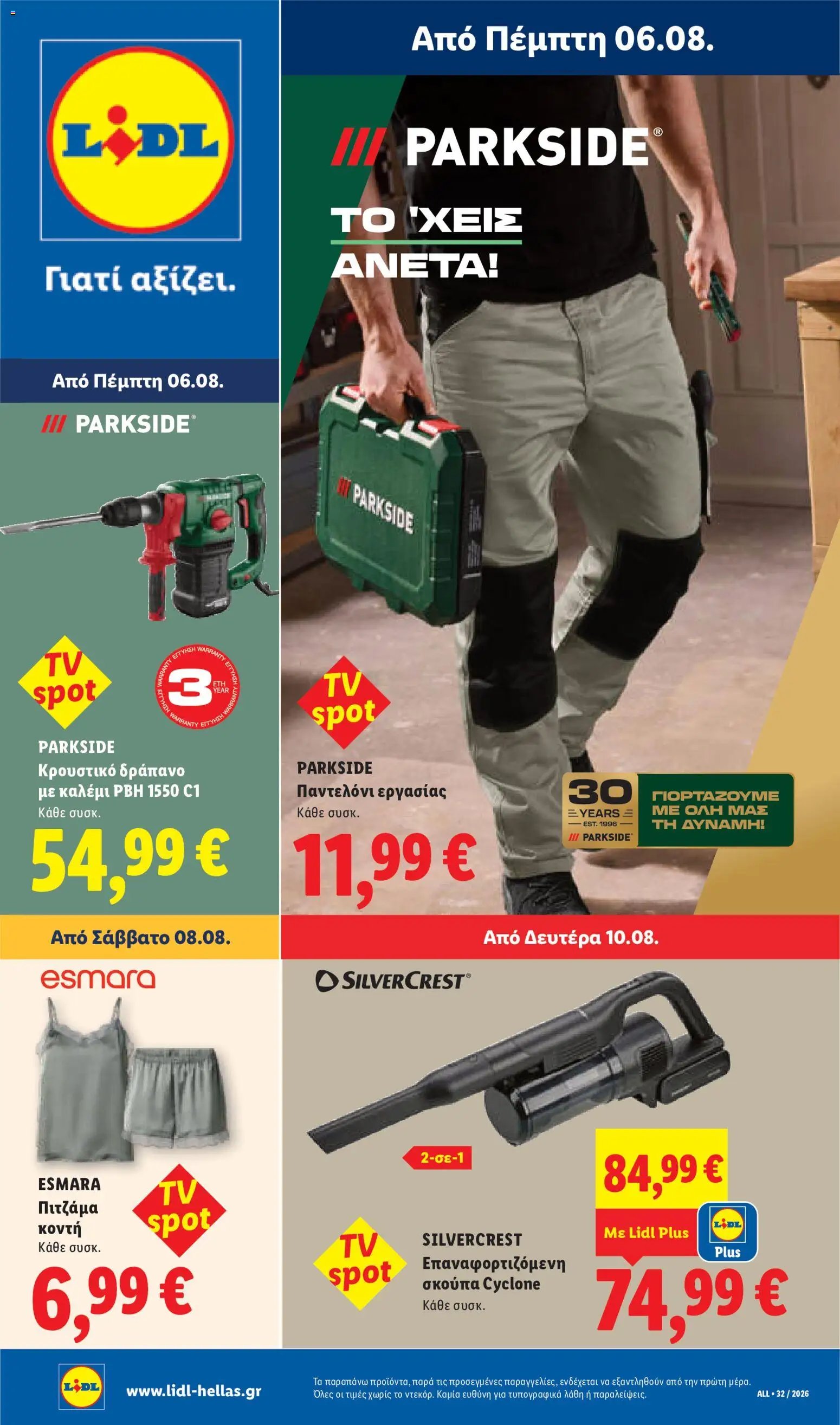 Lidl φυλλάδιο από 06/08/2026 Φυλλάδιο Lidl
