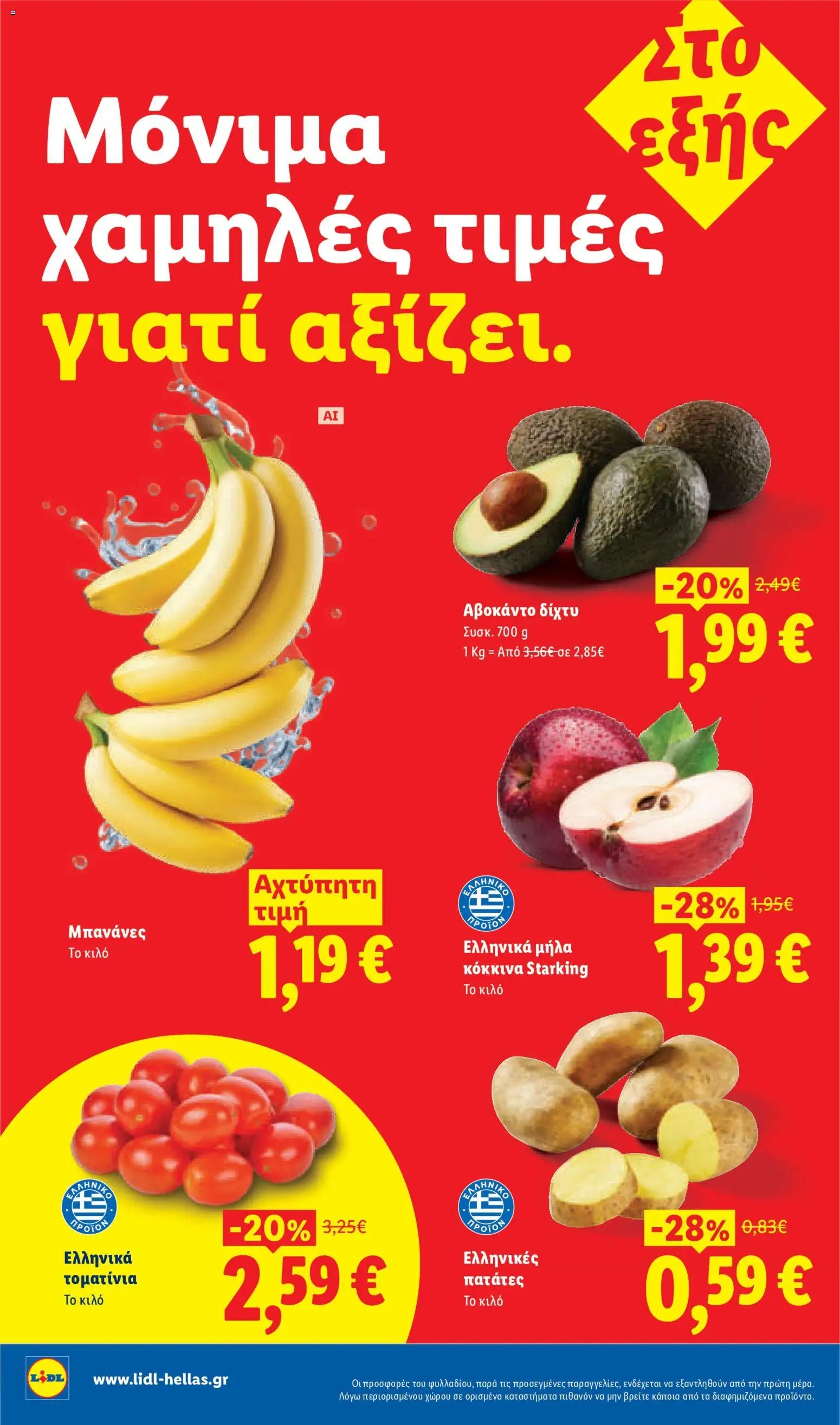 Lidl φυλλάδιο από 06/08/2026 Φυλλάδιο Lidl