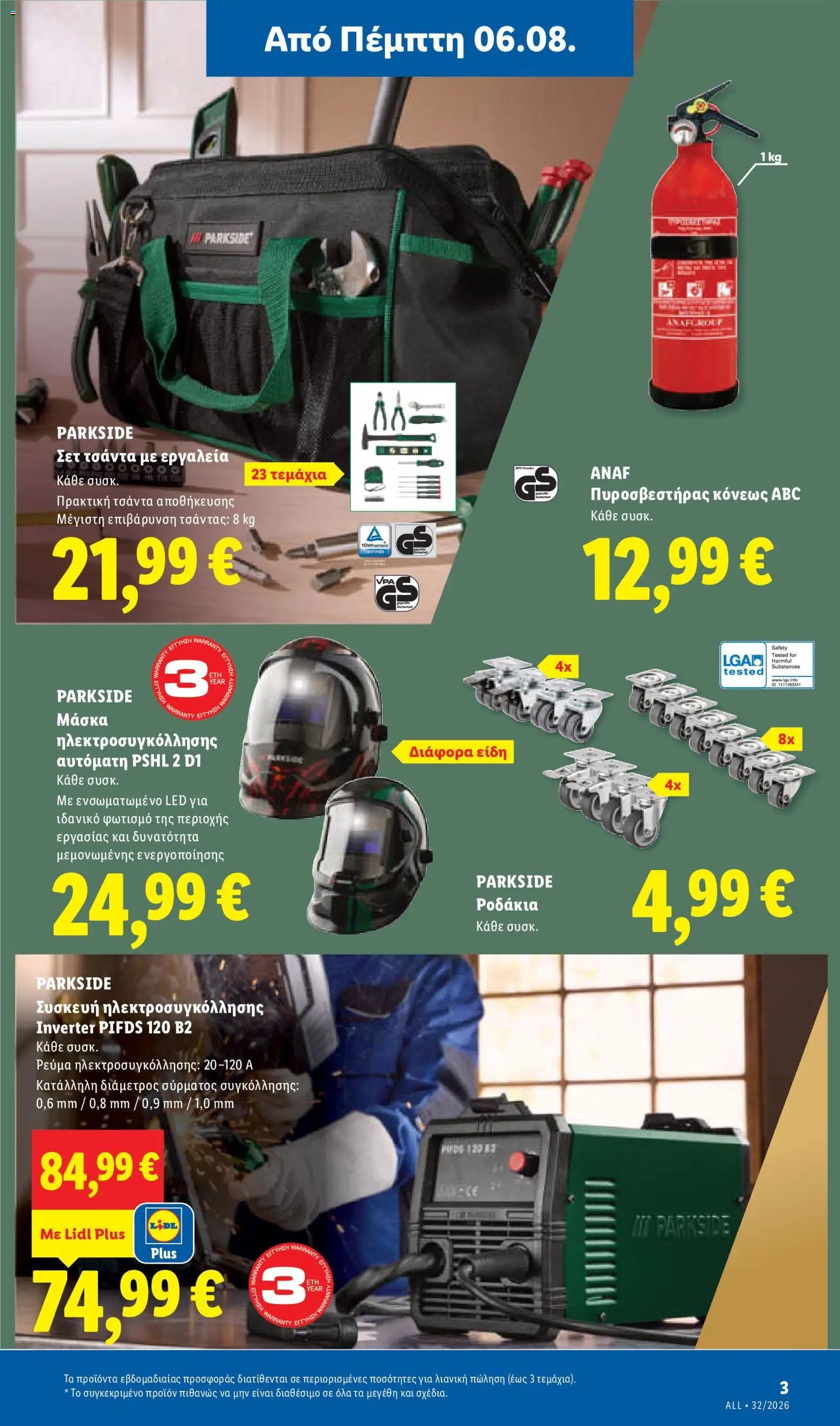 Lidl φυλλάδιο από 06/08/2026 Φυλλάδιο Lidl