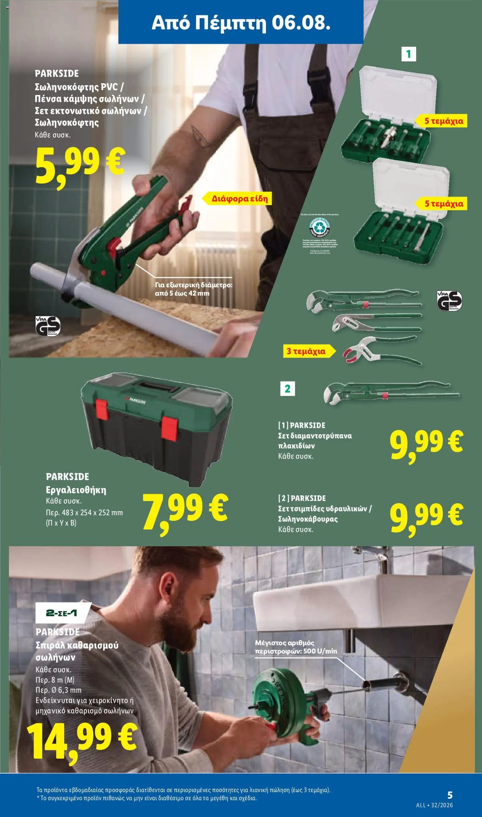 Lidl φυλλάδιο από 06/08/2026 Φυλλάδιο Lidl