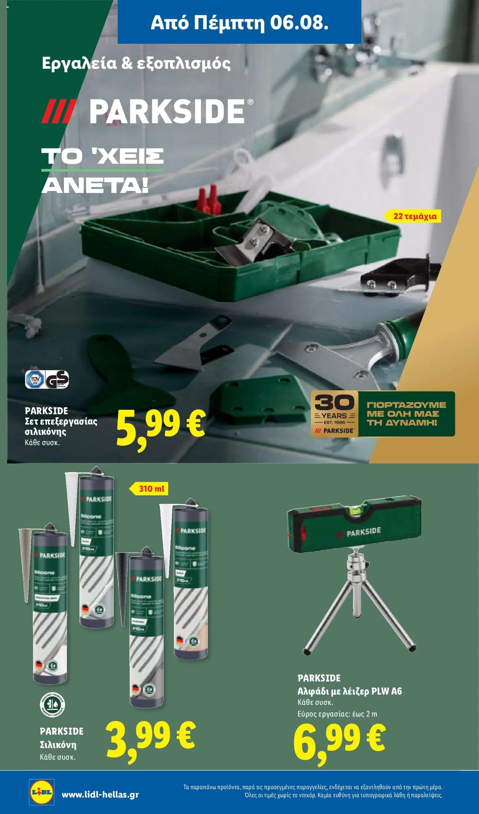 Lidl φυλλάδιο από 06/08/2026 Φυλλάδιο Lidl
