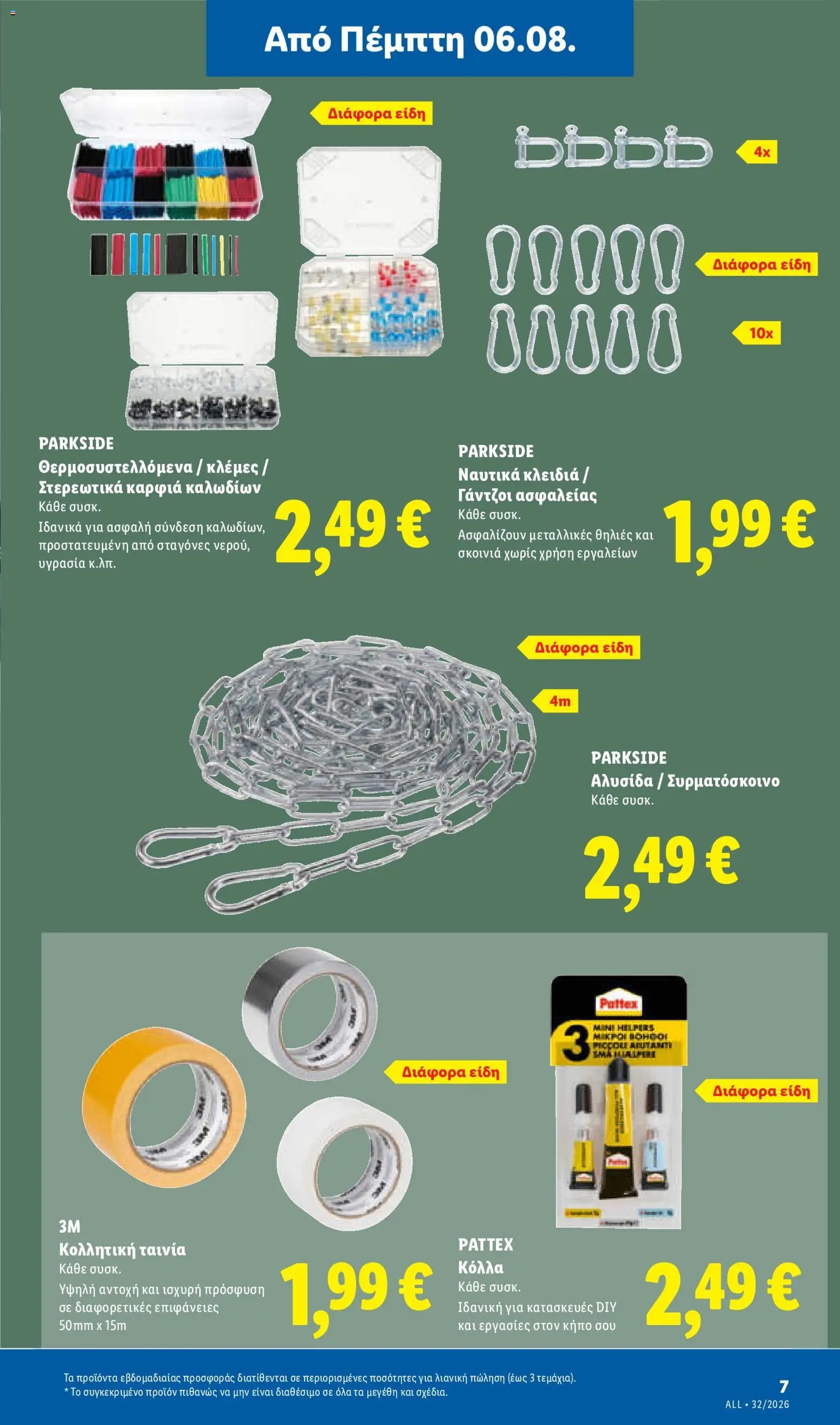 Lidl φυλλάδιο από 06/08/2026 Φυλλάδιο Lidl