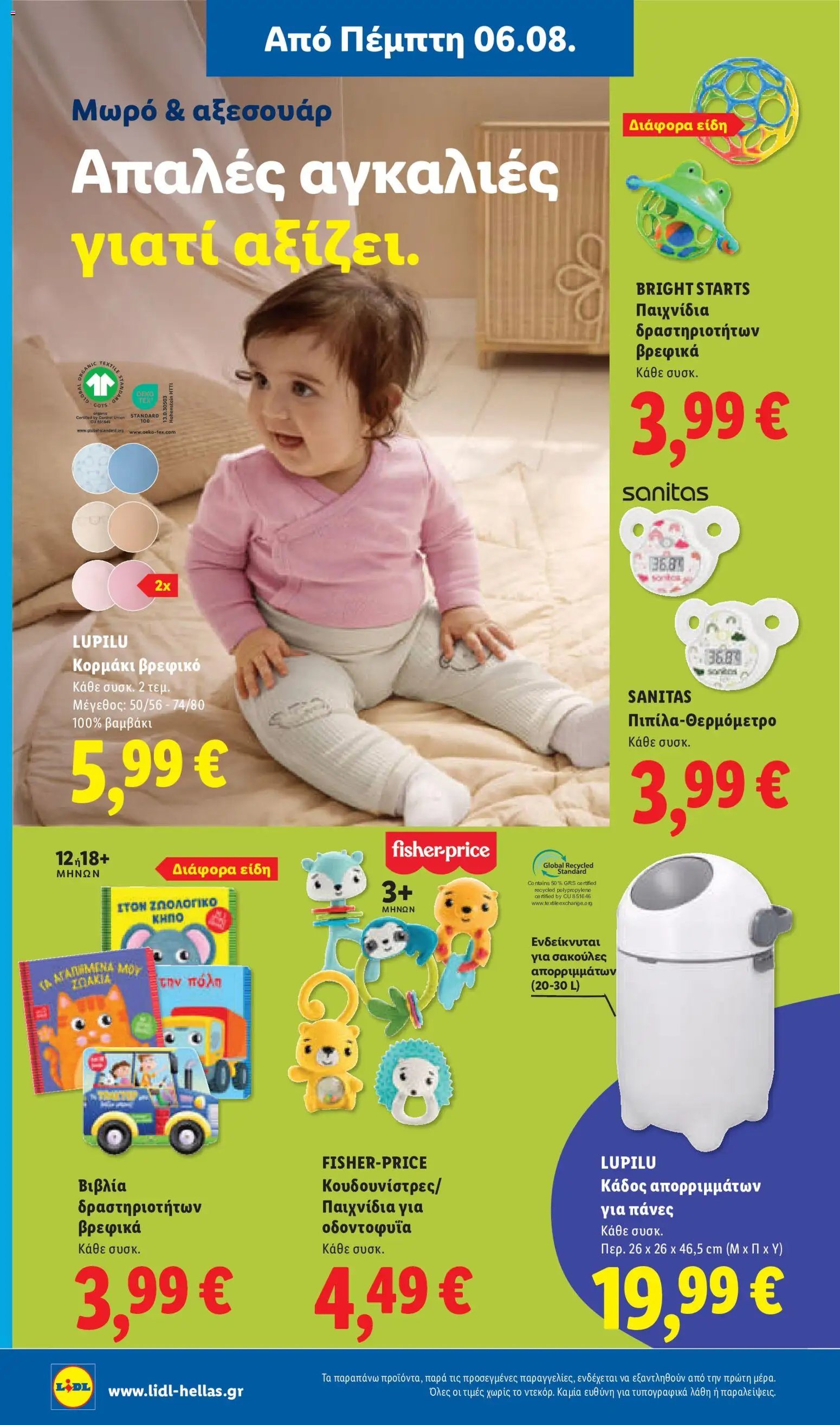 Lidl φυλλάδιο από 06/08/2026 Φυλλάδιο Lidl