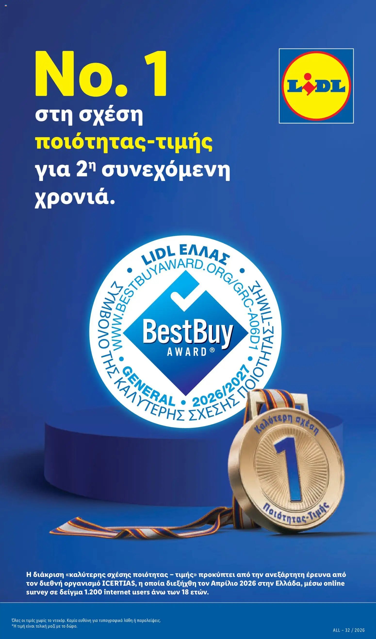 Lidl φυλλάδιο από 06/08/2026 Φυλλάδιο Lidl